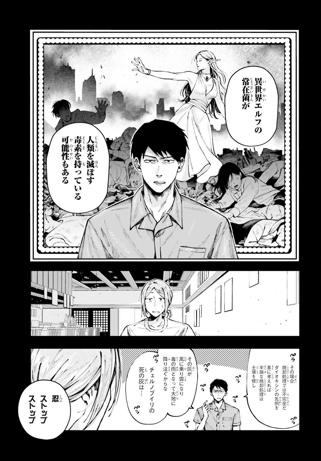 KOUMUIN, NAKATA SHINOBU NO AKUTOKU Chap 1 - Pic 33