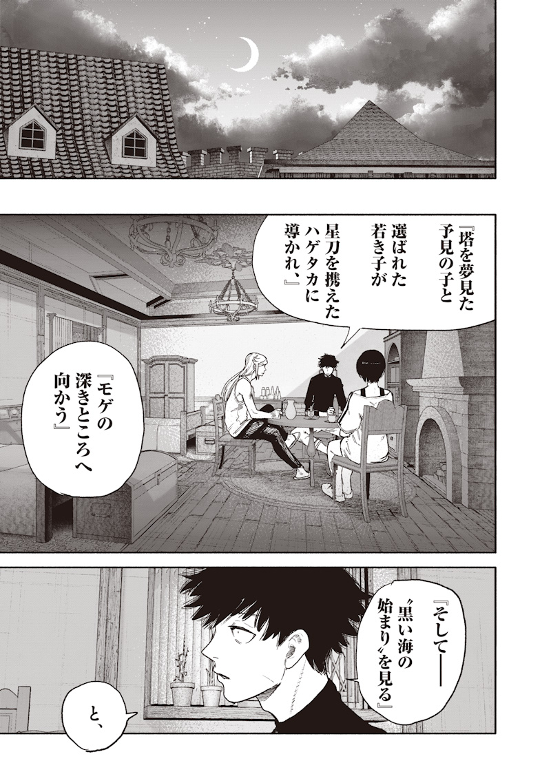 CHOUJIN X Chap 77.2 - Pic 28