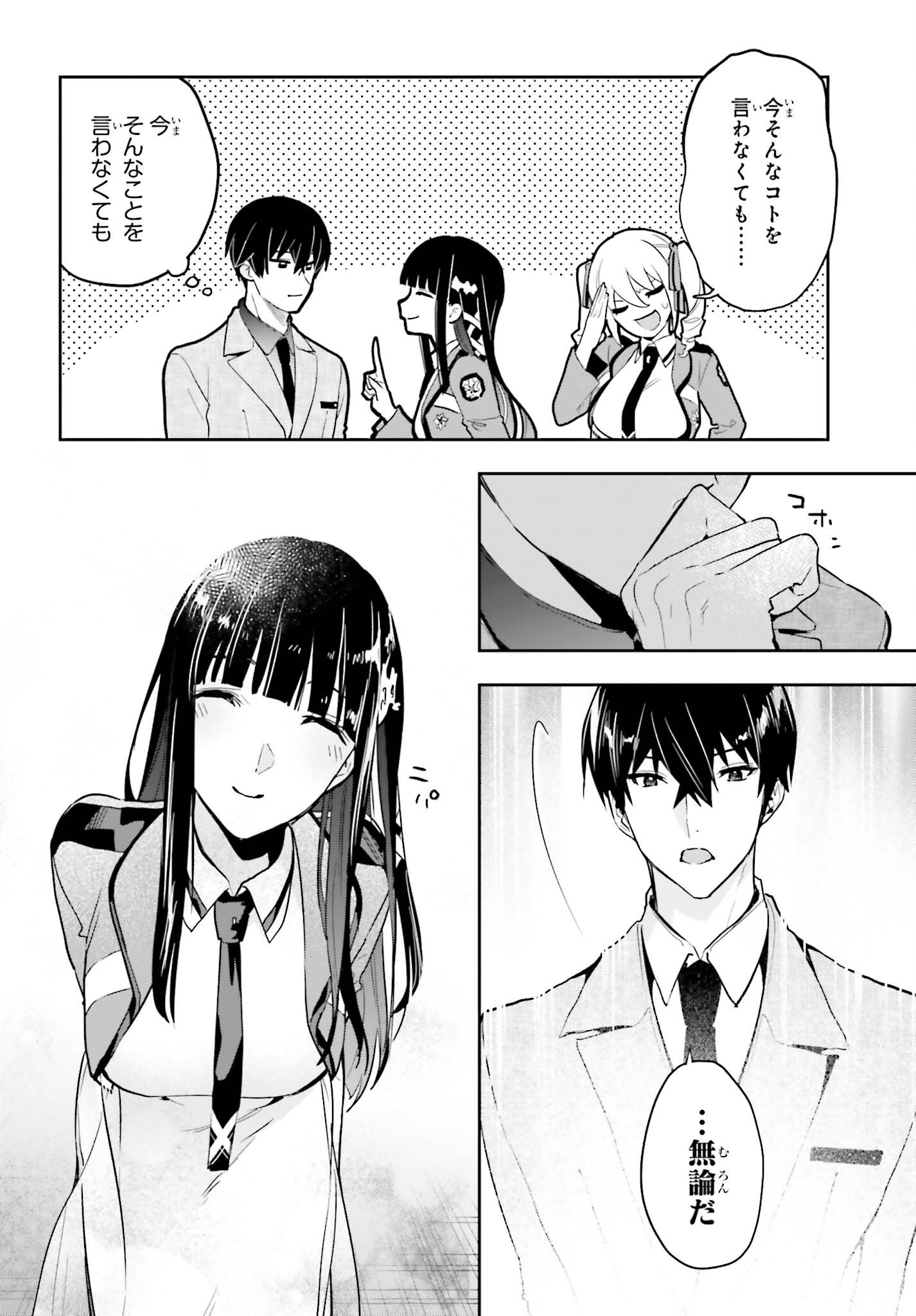 MAHOUKA KOUKOU NO RETTOUSEI: DAKKAN-HEN Chap 3 - Pic 12