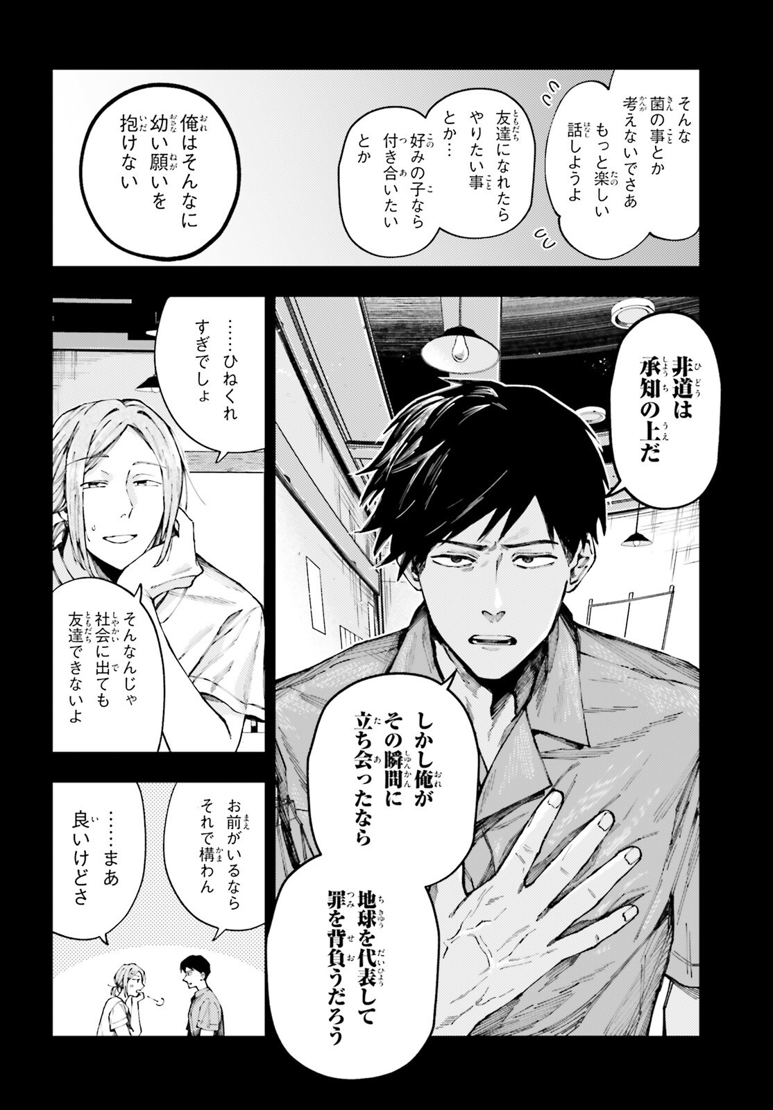 KOUMUIN, NAKATA SHINOBU NO AKUTOKU Chap 1 - Pic 34