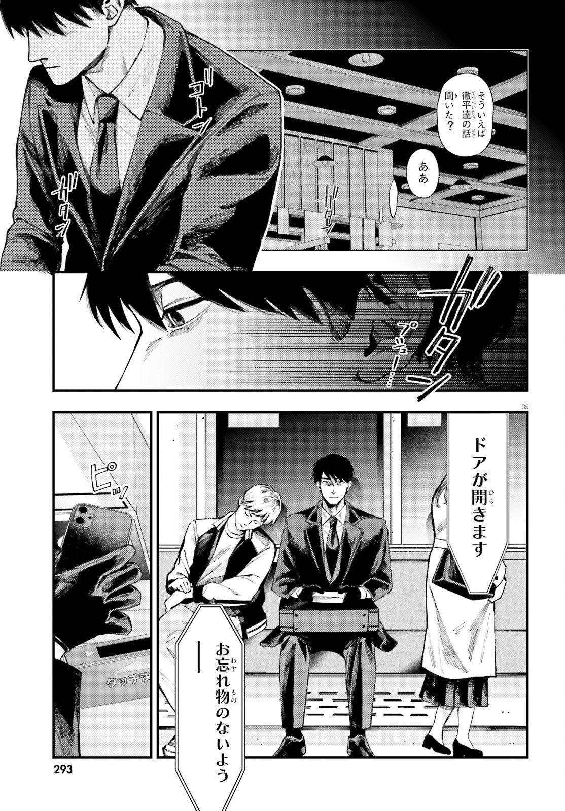 KOUMUIN, NAKATA SHINOBU NO AKUTOKU Chap 1 - Pic 35