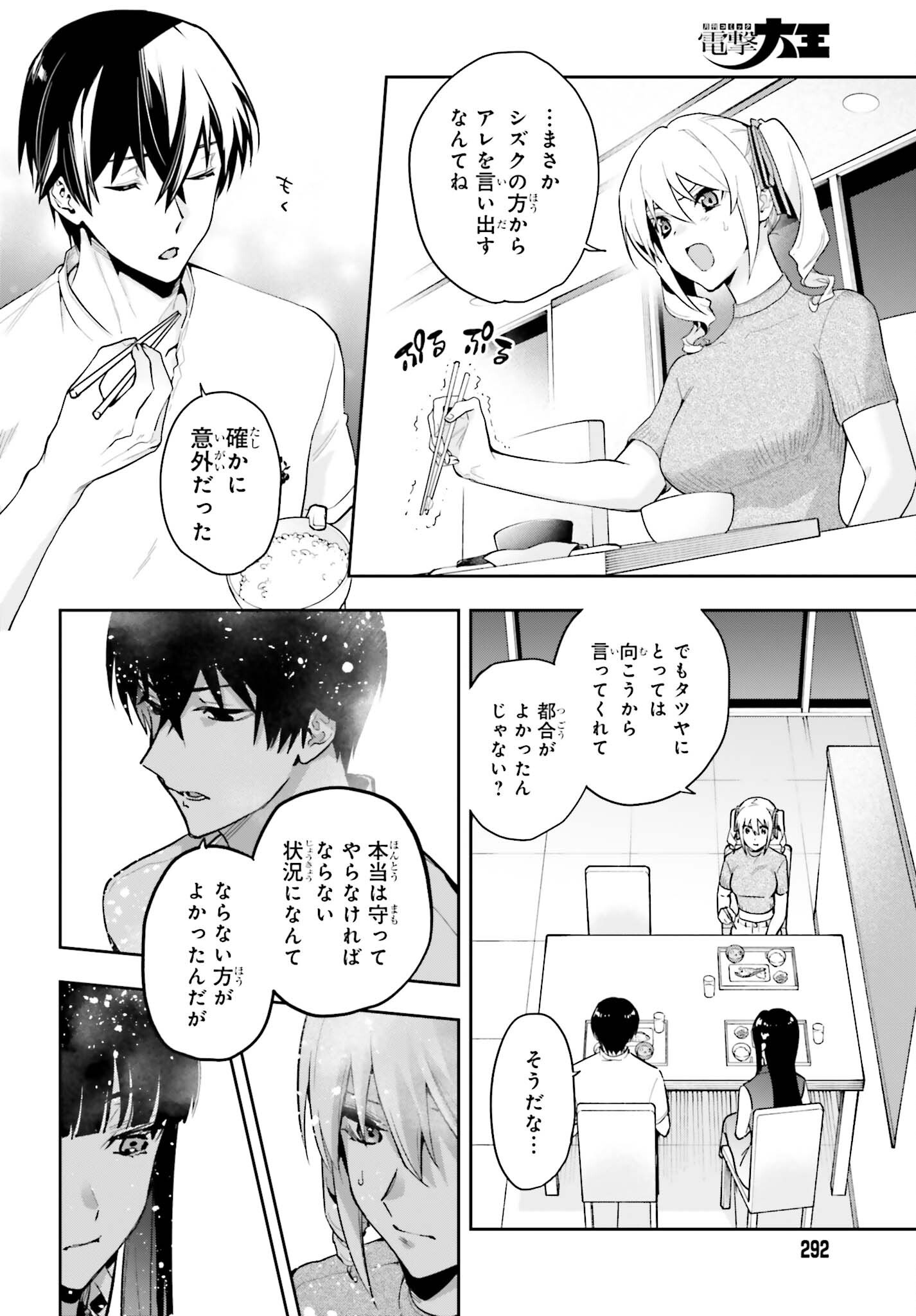 MAHOUKA KOUKOU NO RETTOUSEI: DAKKAN-HEN Chap 3 - Pic 14