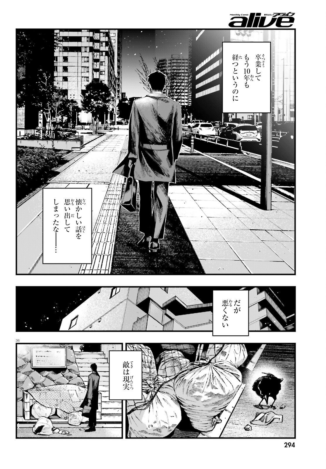 KOUMUIN, NAKATA SHINOBU NO AKUTOKU Chap 1 - Pic 36