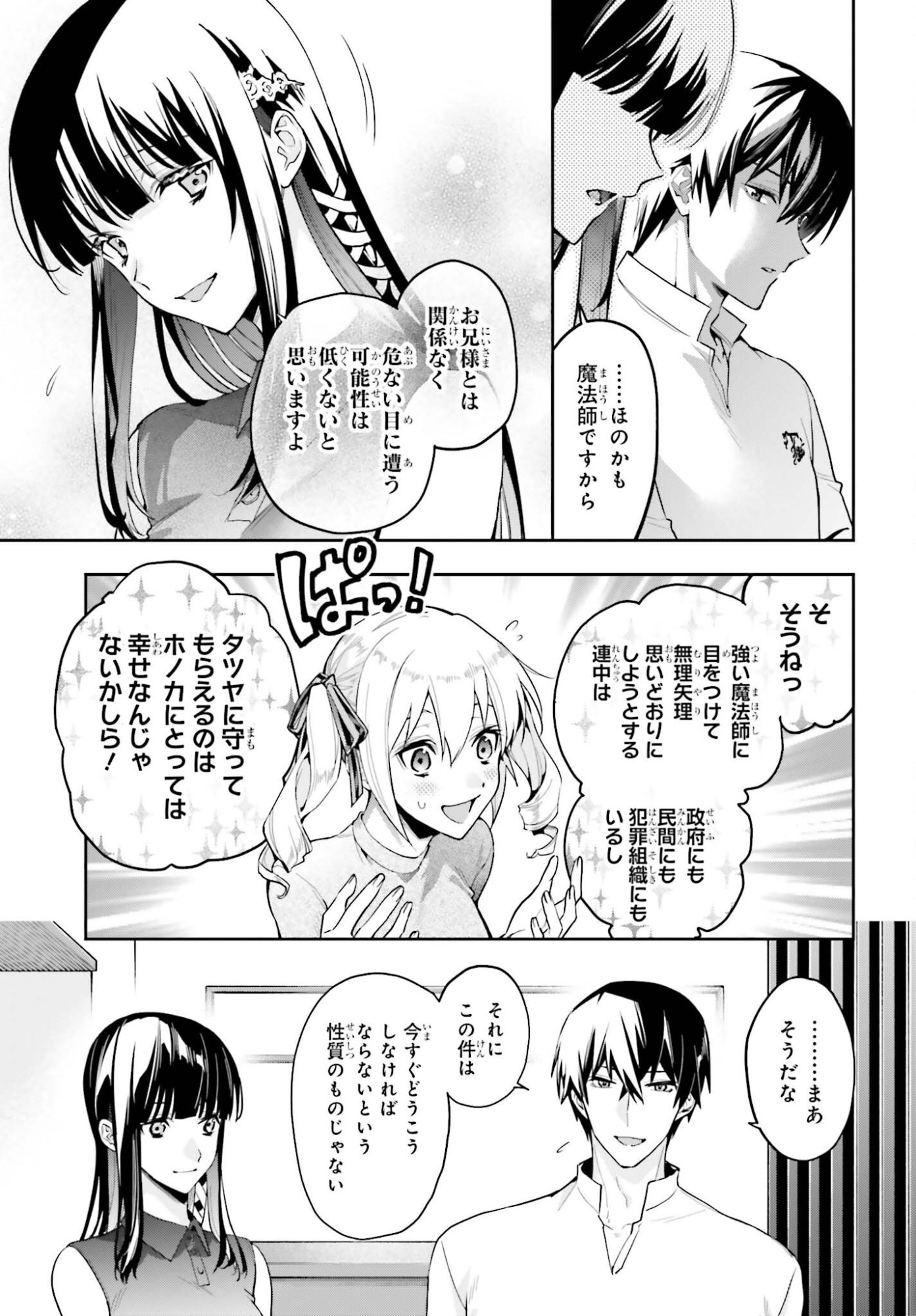 MAHOUKA KOUKOU NO RETTOUSEI: DAKKAN-HEN Chap 3 - Pic 15