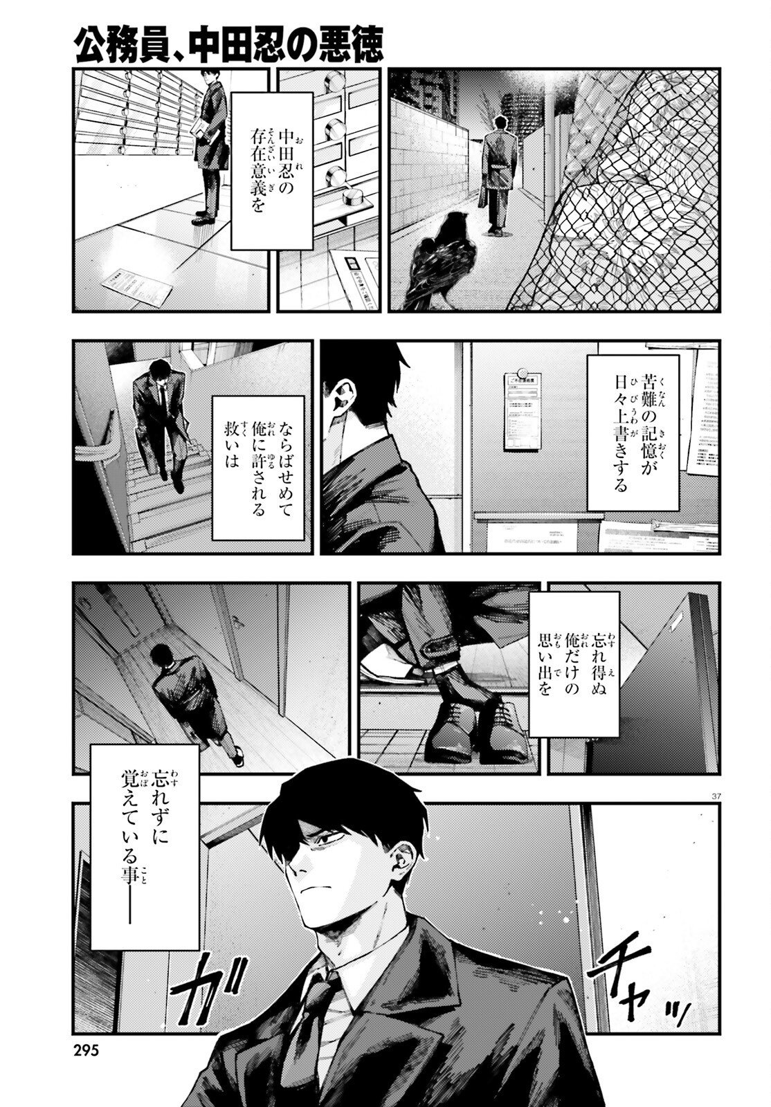 KOUMUIN, NAKATA SHINOBU NO AKUTOKU Chap 1 - Pic 37