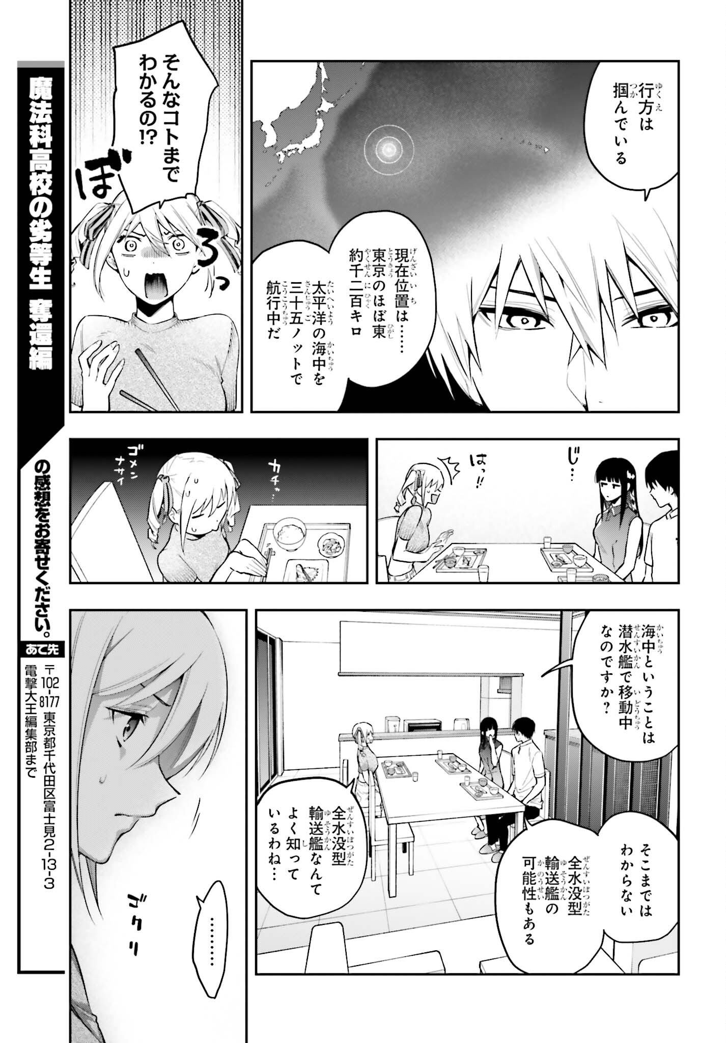 MAHOUKA KOUKOU NO RETTOUSEI: DAKKAN-HEN Chap 3 - Pic 17