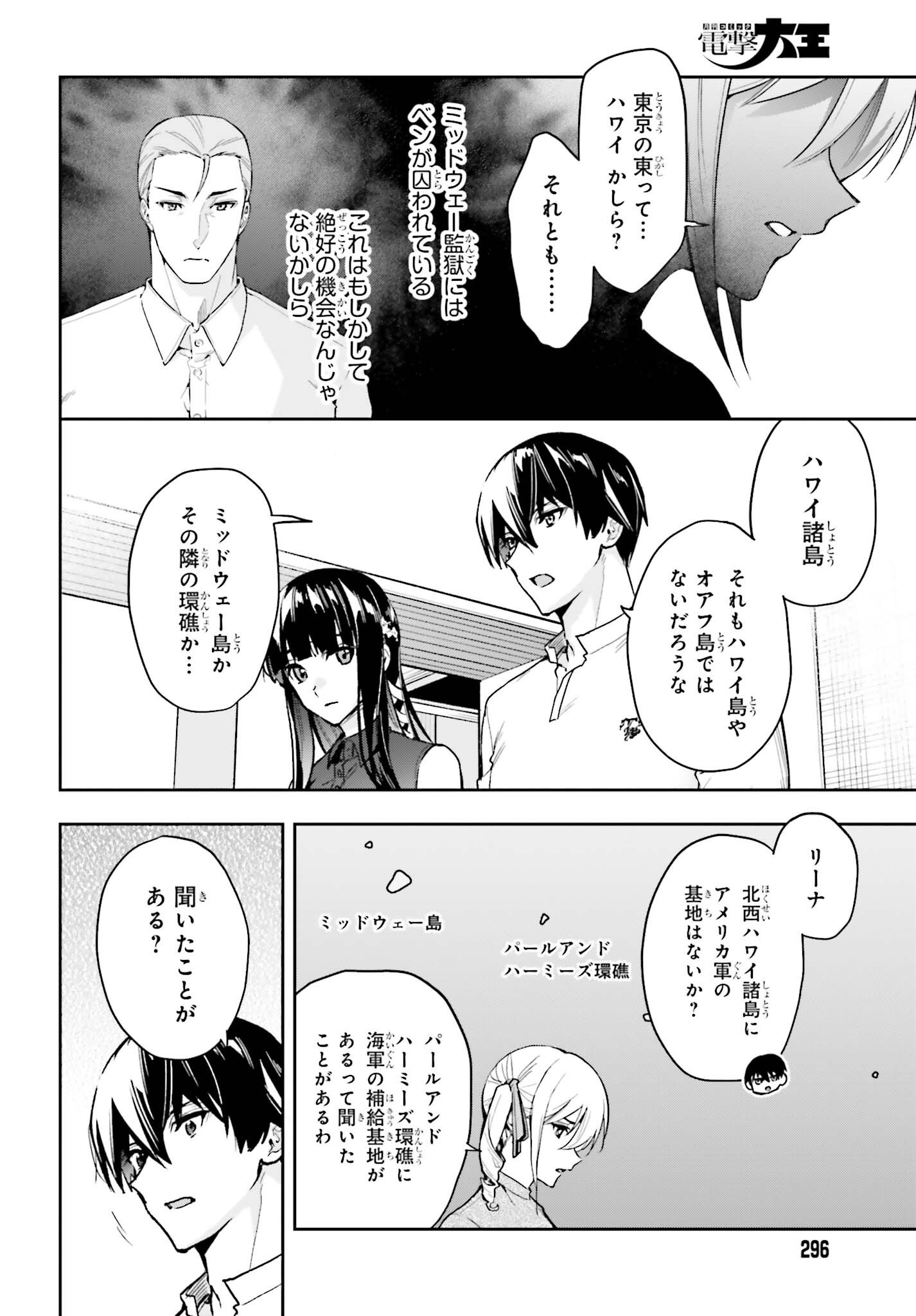 MAHOUKA KOUKOU NO RETTOUSEI: DAKKAN-HEN Chap 3 - Pic 18
