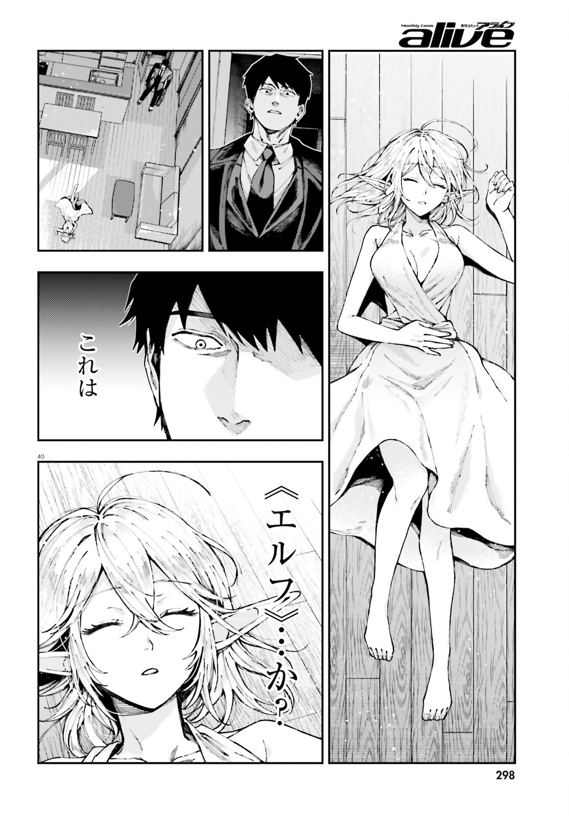 KOUMUIN, NAKATA SHINOBU NO AKUTOKU Chap 1 - Pic 40