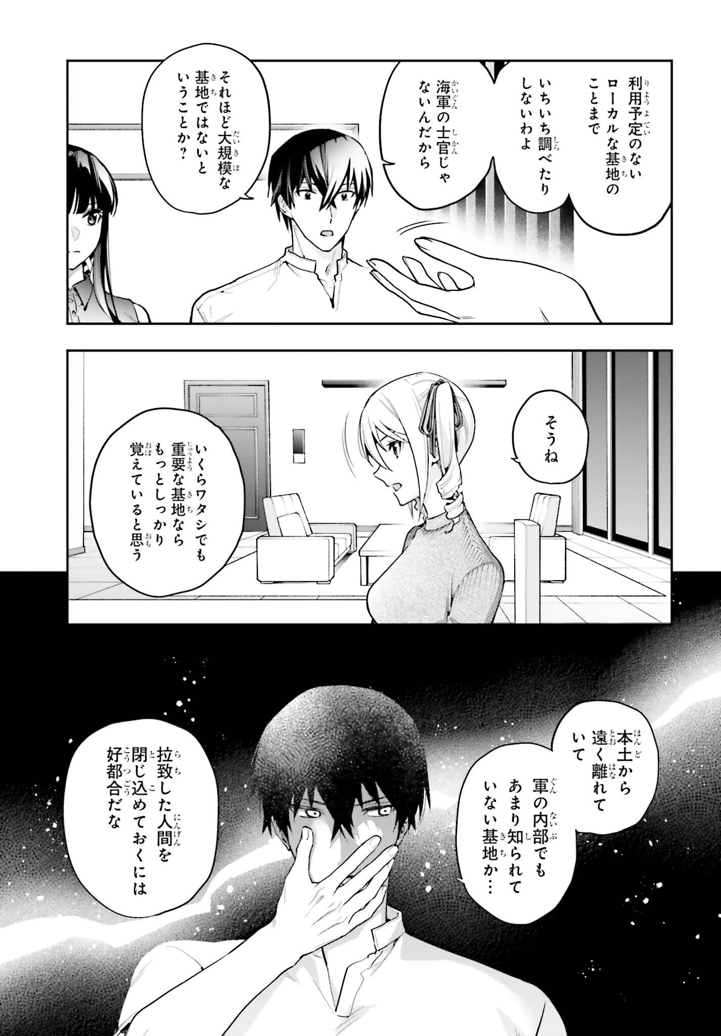 MAHOUKA KOUKOU NO RETTOUSEI: DAKKAN-HEN Chap 3 - Pic 19