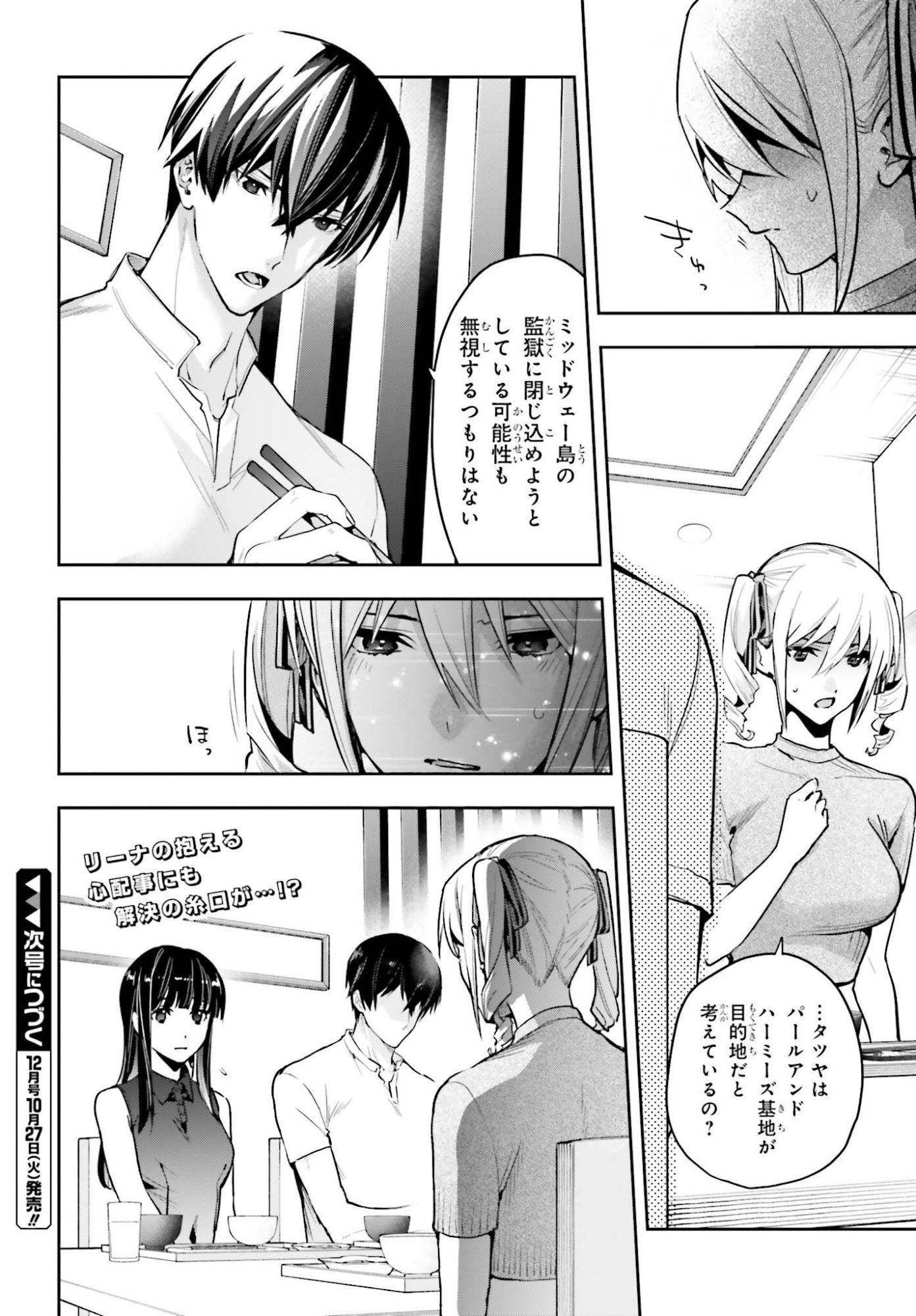 MAHOUKA KOUKOU NO RETTOUSEI: DAKKAN-HEN Chap 3 - Pic 20