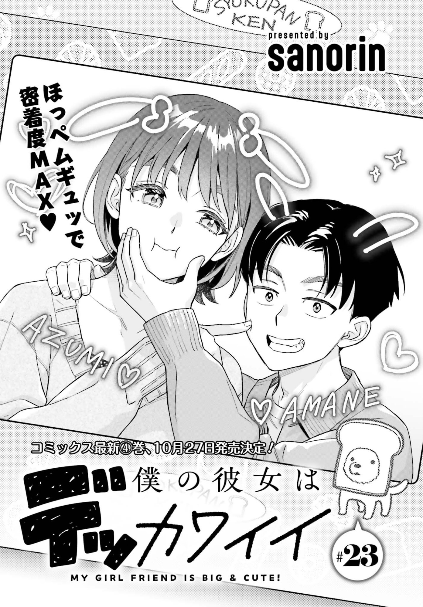 BOKU NO KANOJO WA DEKKAWAII Chap 23 - Pic 1