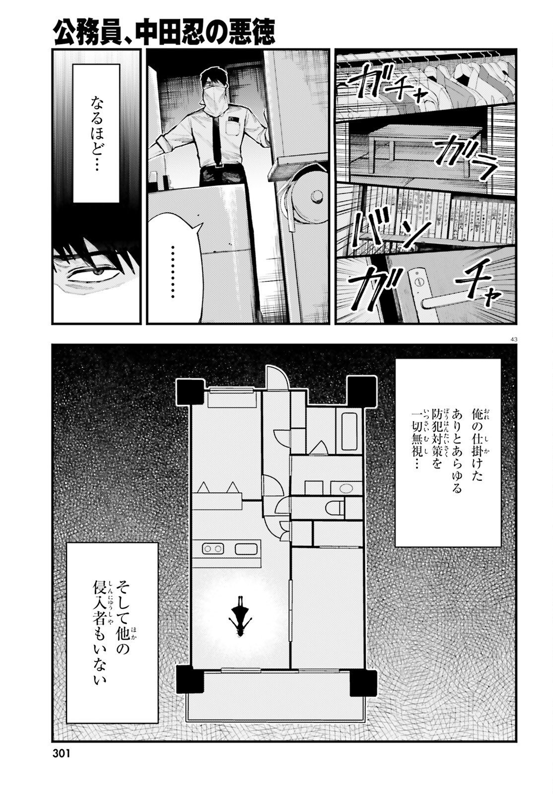 KOUMUIN, NAKATA SHINOBU NO AKUTOKU Chap 1 - Pic 43