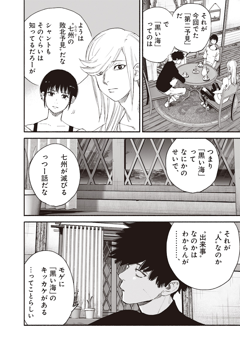 CHOUJIN X Chap 77.2 - Pic 29