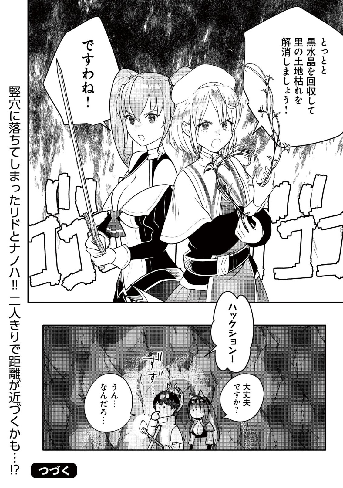 SSS-KYUU SKILL HAIFU SHINKAN NO HENKYOU SECOND LIFE: SASENSAKI NO MURABITO-TACHI NI AISARENAGARA SAIKOU NO MURA WO TSUKURIMASU! Chap 19 - Pic 29