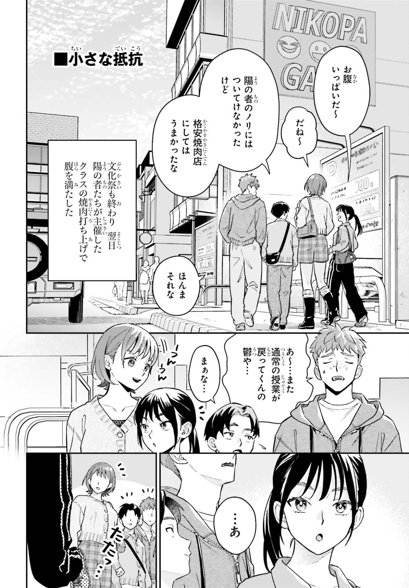 BOKU NO KANOJO WA DEKKAWAII Chap 23 - Pic 2