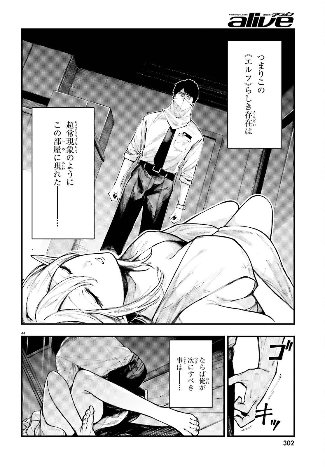 KOUMUIN, NAKATA SHINOBU NO AKUTOKU Chap 1 - Pic 44