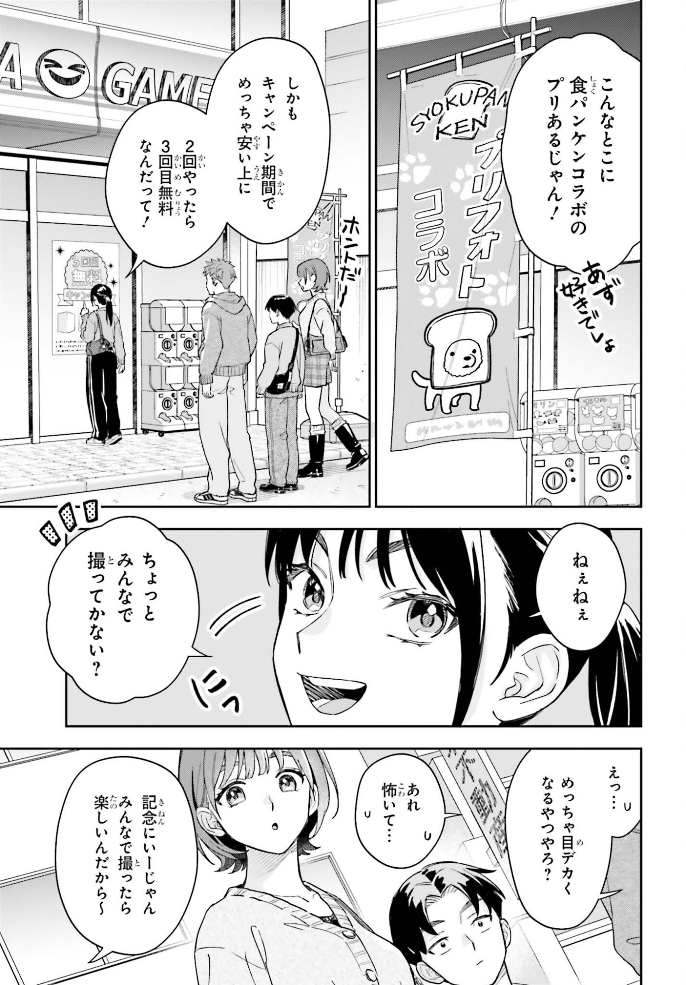 BOKU NO KANOJO WA DEKKAWAII Chap 23 - Pic 3