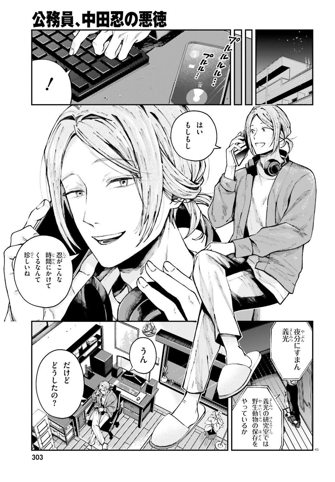 KOUMUIN, NAKATA SHINOBU NO AKUTOKU Chap 1 - Pic 45