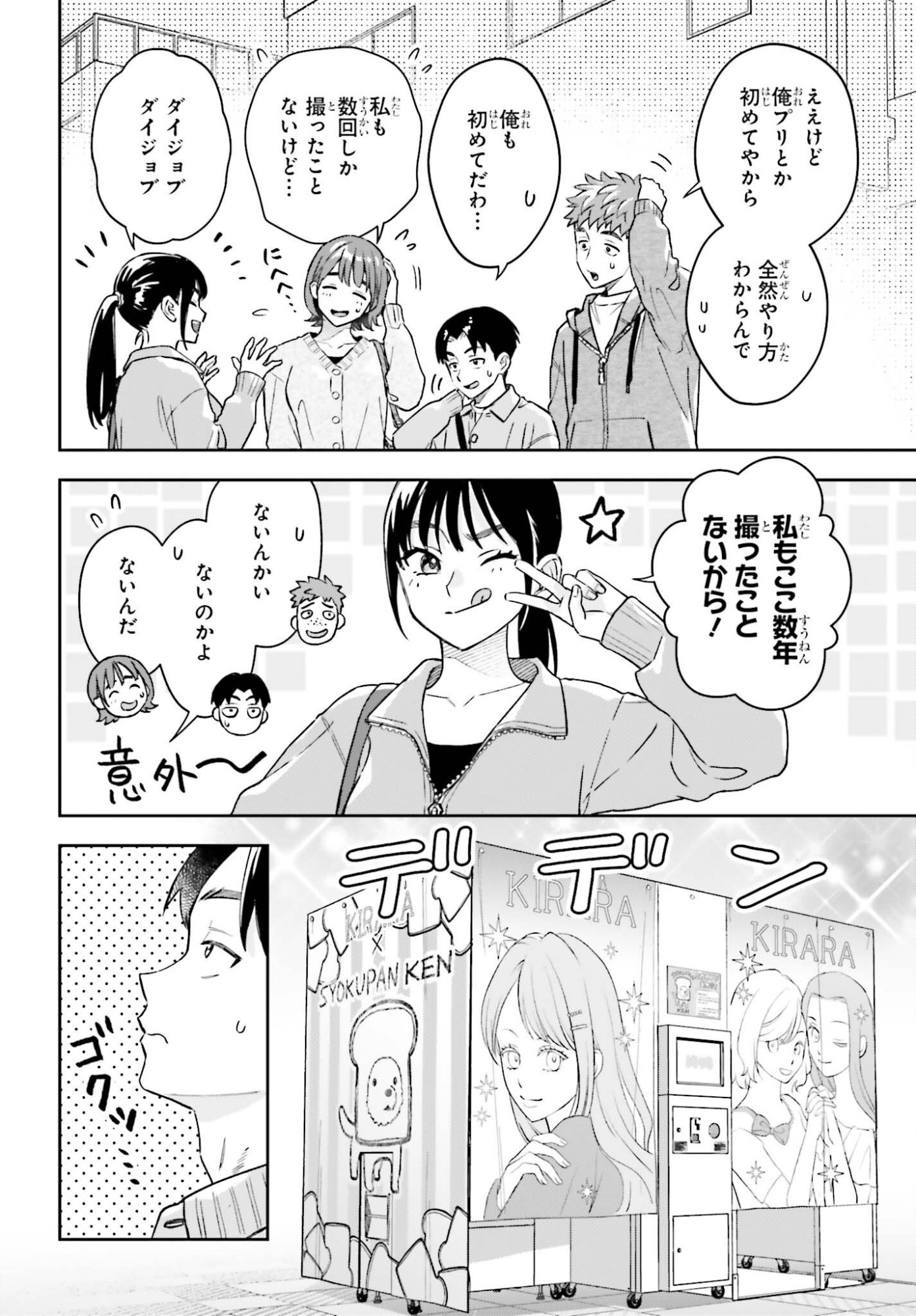 BOKU NO KANOJO WA DEKKAWAII Chap 23 - Pic 4