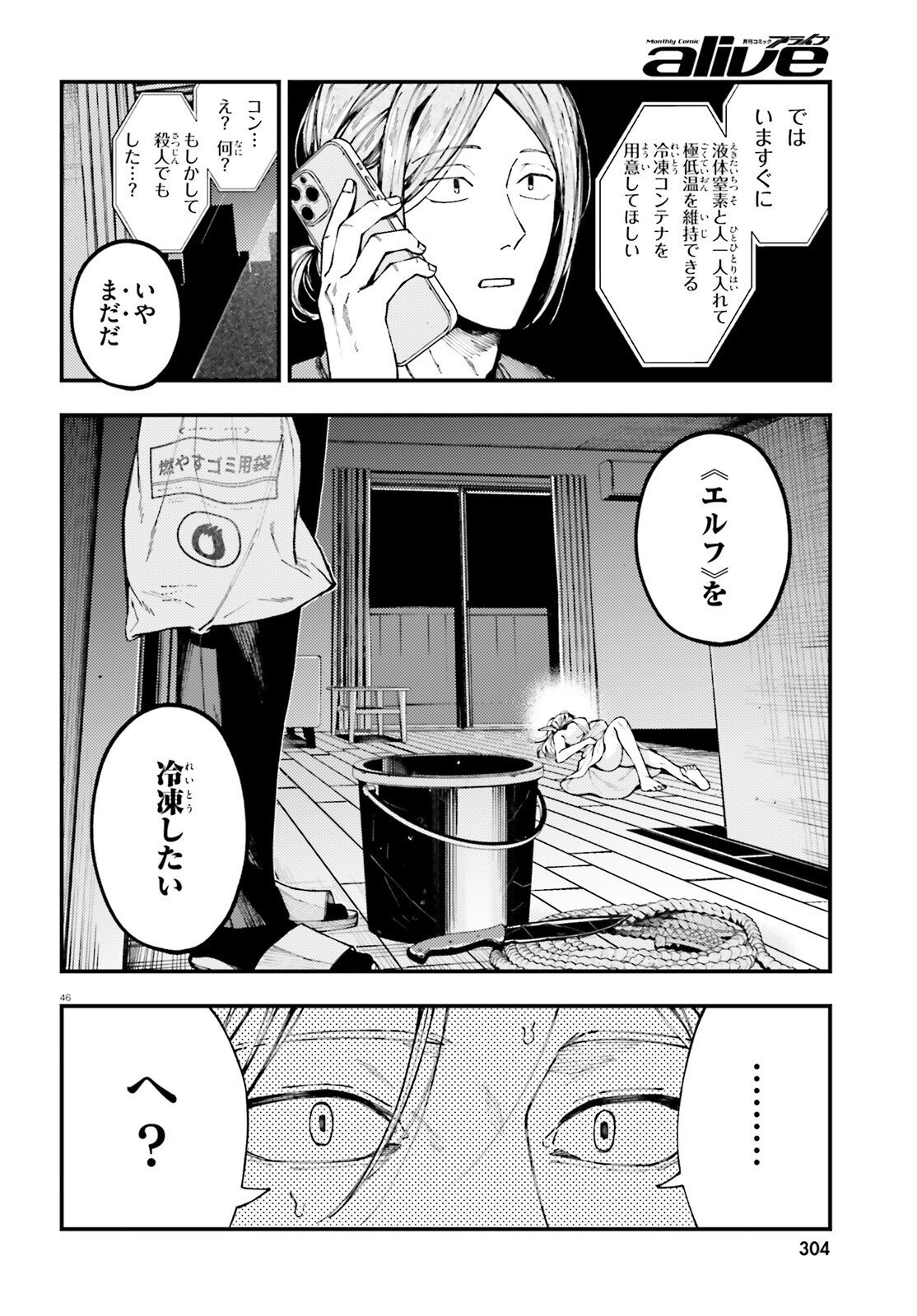 KOUMUIN, NAKATA SHINOBU NO AKUTOKU Chap 1 - Pic 46