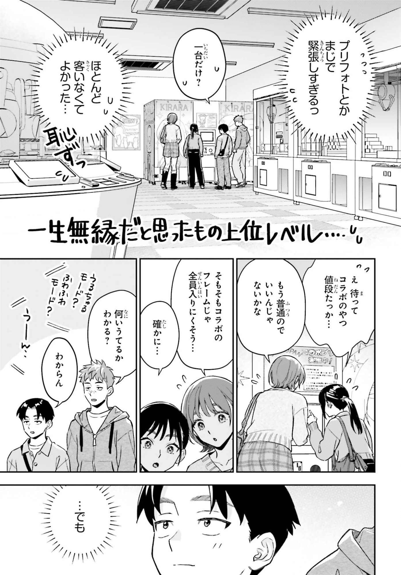 BOKU NO KANOJO WA DEKKAWAII Chap 23 - Pic 5
