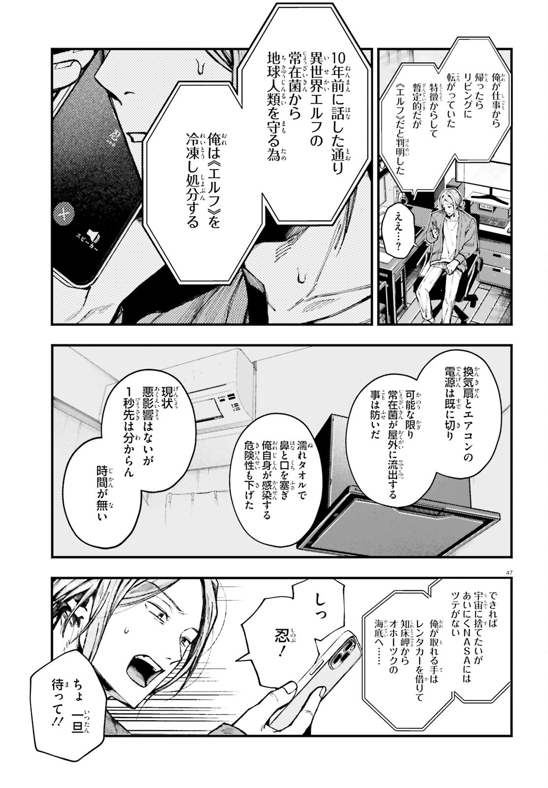 KOUMUIN, NAKATA SHINOBU NO AKUTOKU Chap 1 - Pic 47