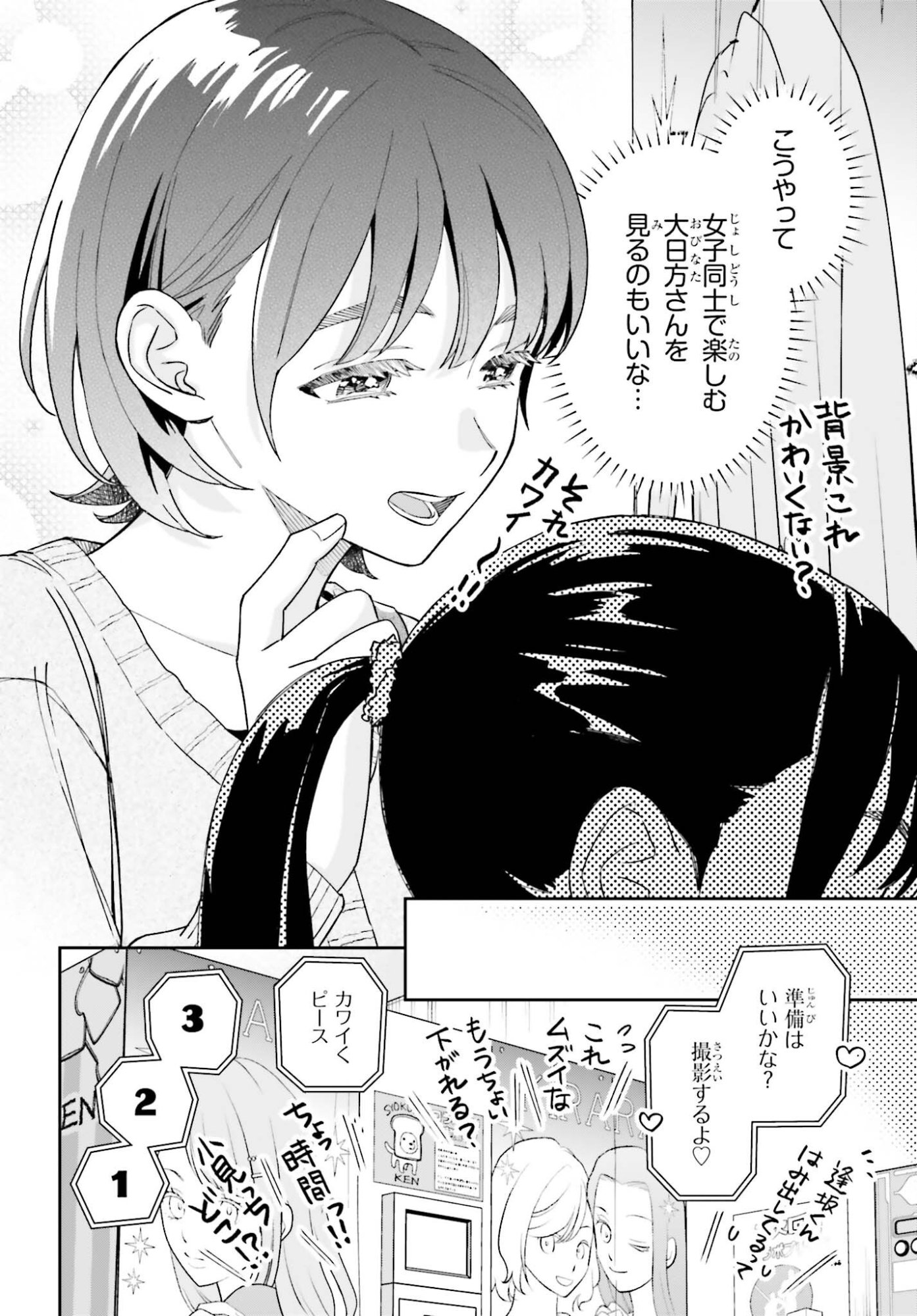 BOKU NO KANOJO WA DEKKAWAII Chap 23 - Pic 6