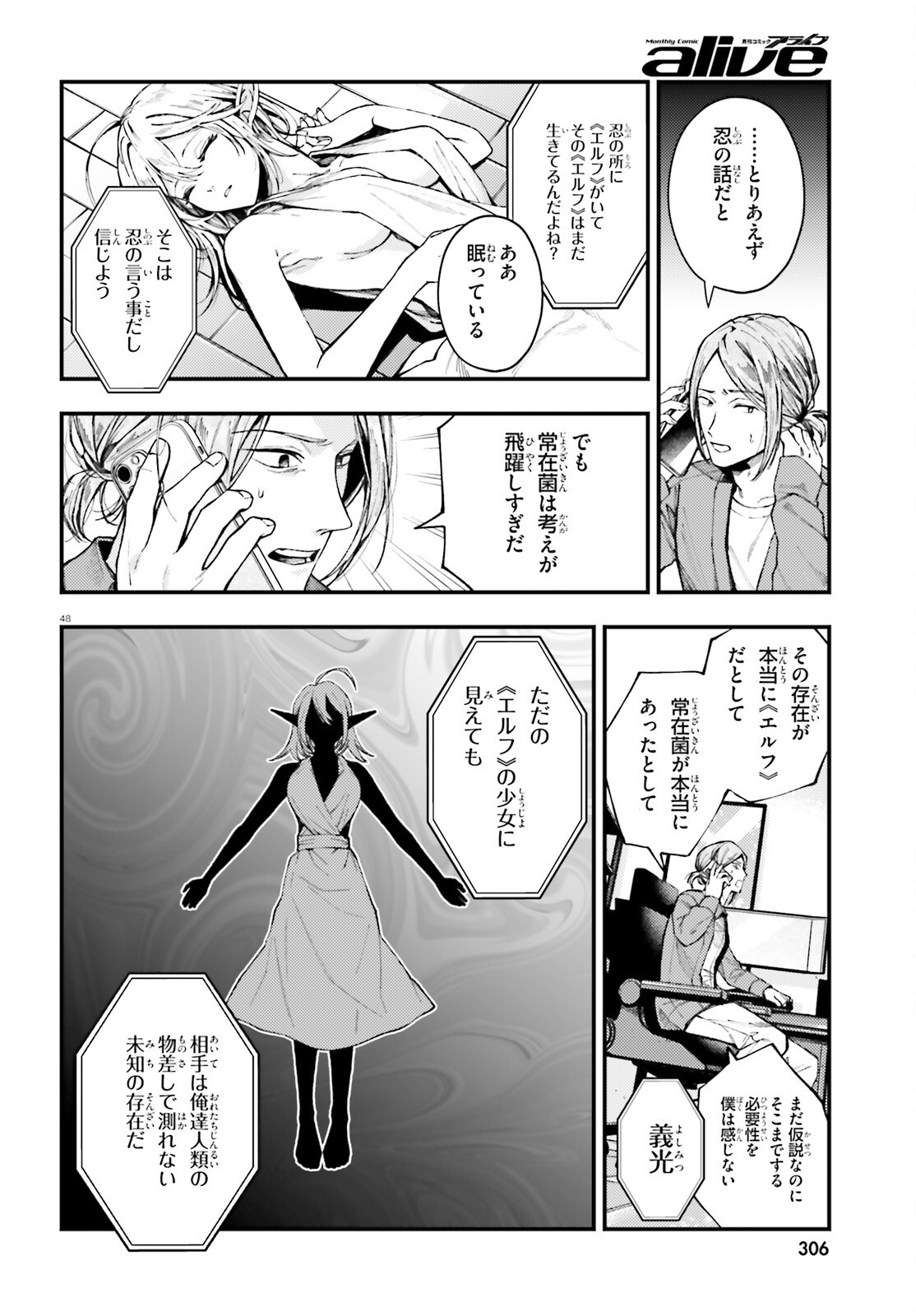 KOUMUIN, NAKATA SHINOBU NO AKUTOKU Chap 1 - Pic 48