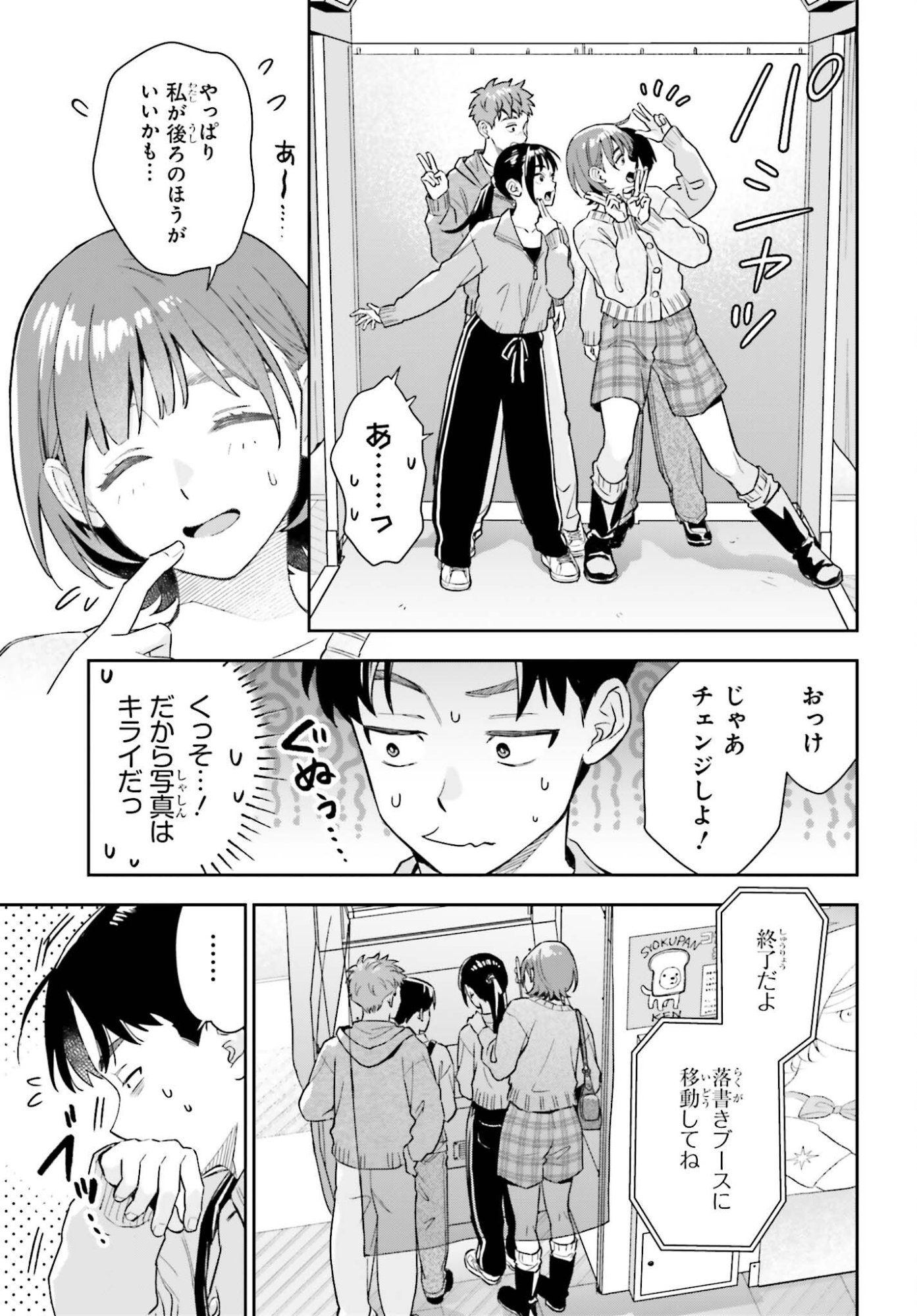BOKU NO KANOJO WA DEKKAWAII Chap 23 - Pic 7