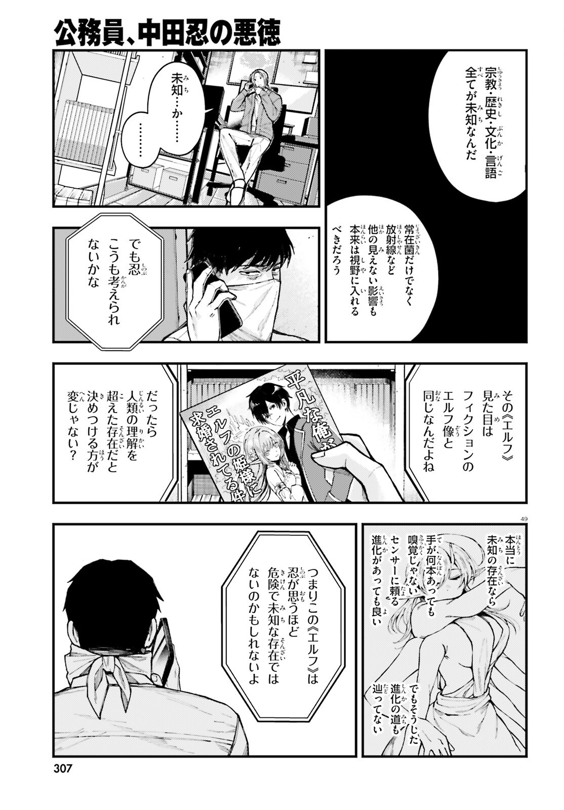 KOUMUIN, NAKATA SHINOBU NO AKUTOKU Chap 1 - Pic 49