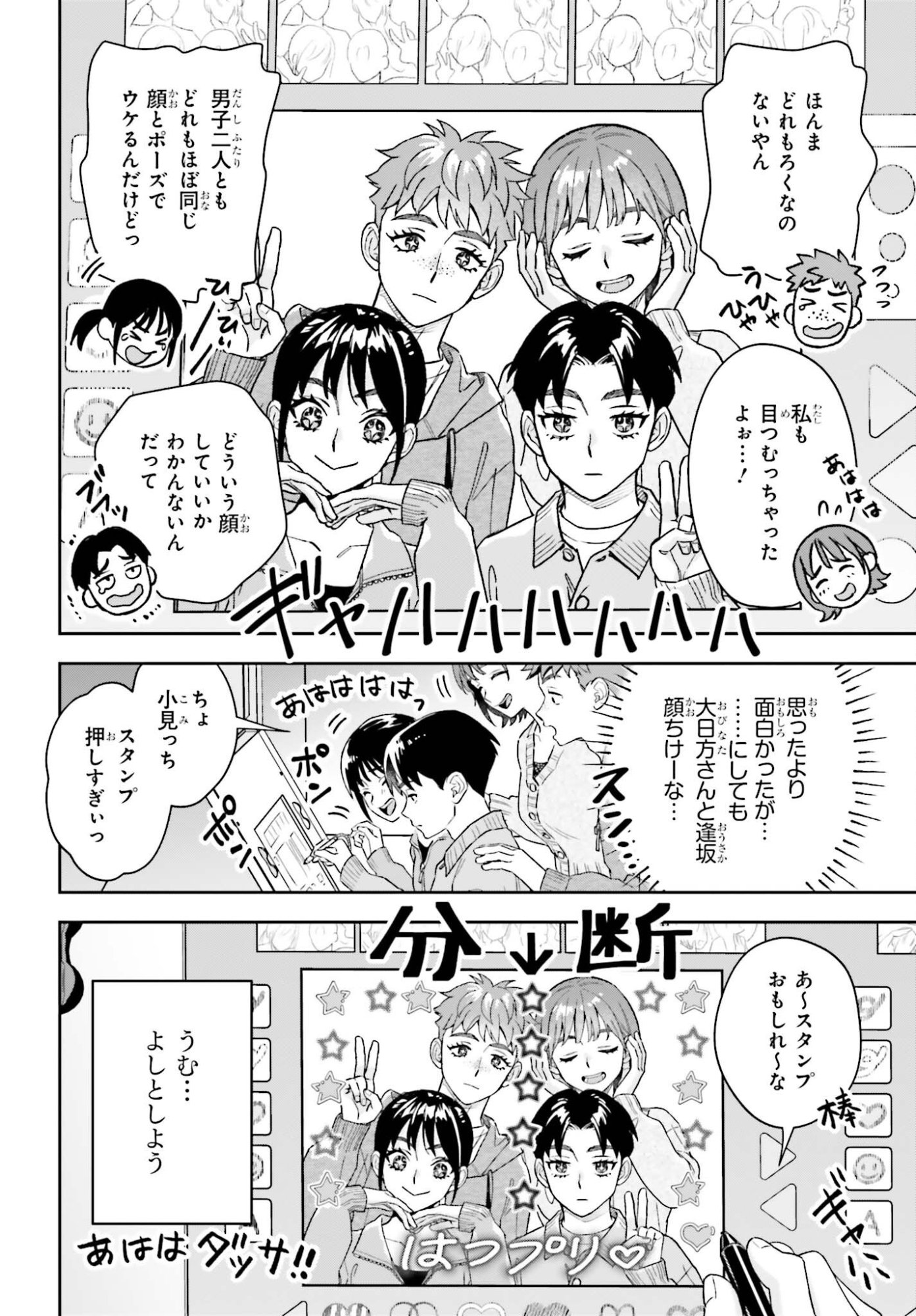 BOKU NO KANOJO WA DEKKAWAII Chap 23 - Pic 8