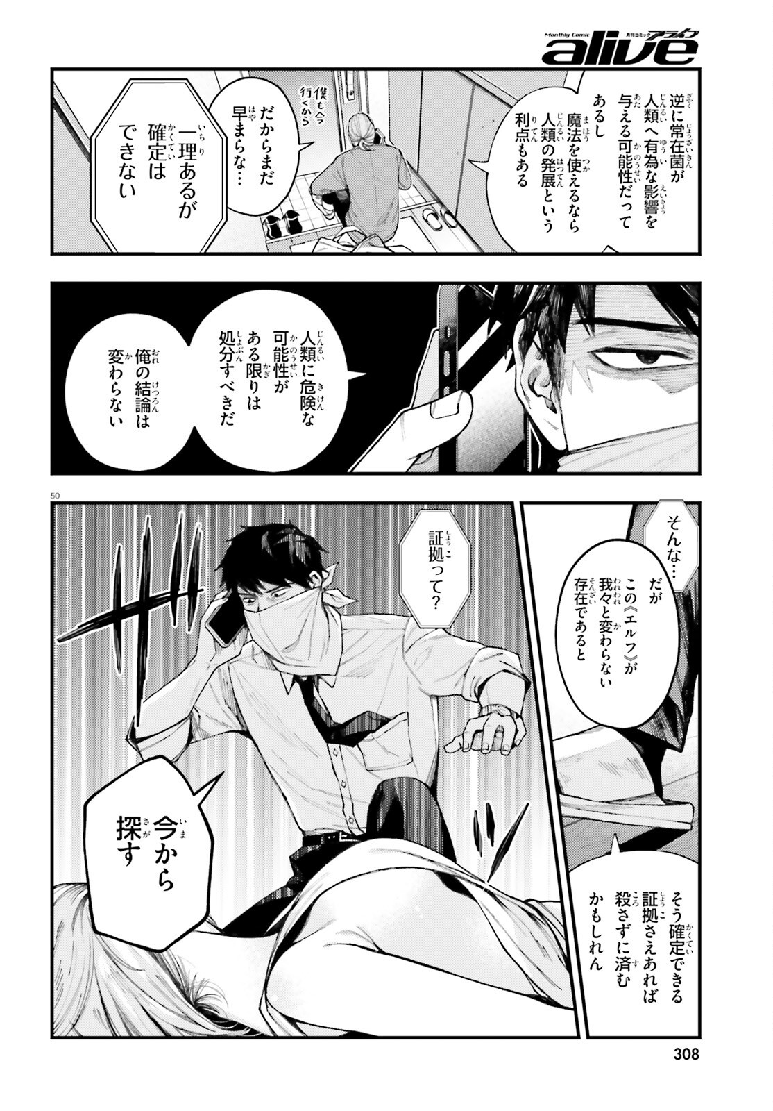 KOUMUIN, NAKATA SHINOBU NO AKUTOKU Chap 1 - Pic 50