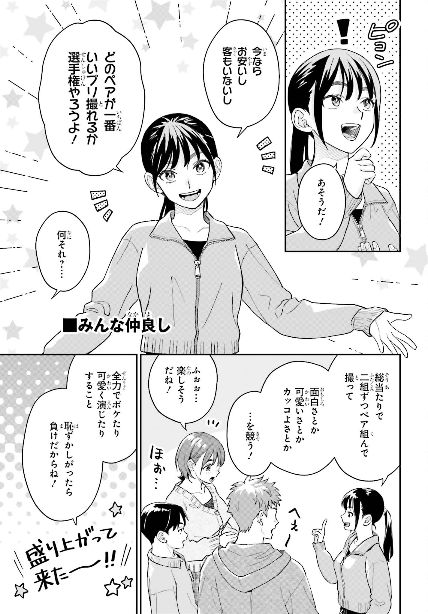 BOKU NO KANOJO WA DEKKAWAII Chap 23 - Pic 9