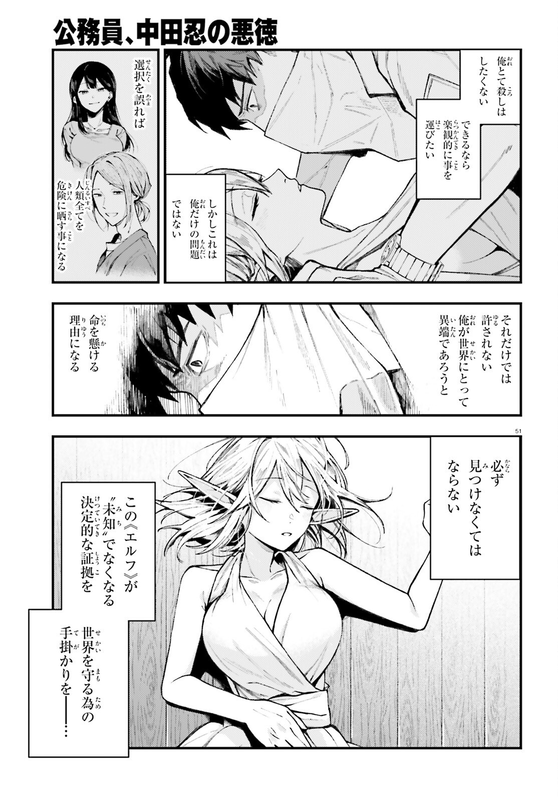 KOUMUIN, NAKATA SHINOBU NO AKUTOKU Chap 1 - Pic 51