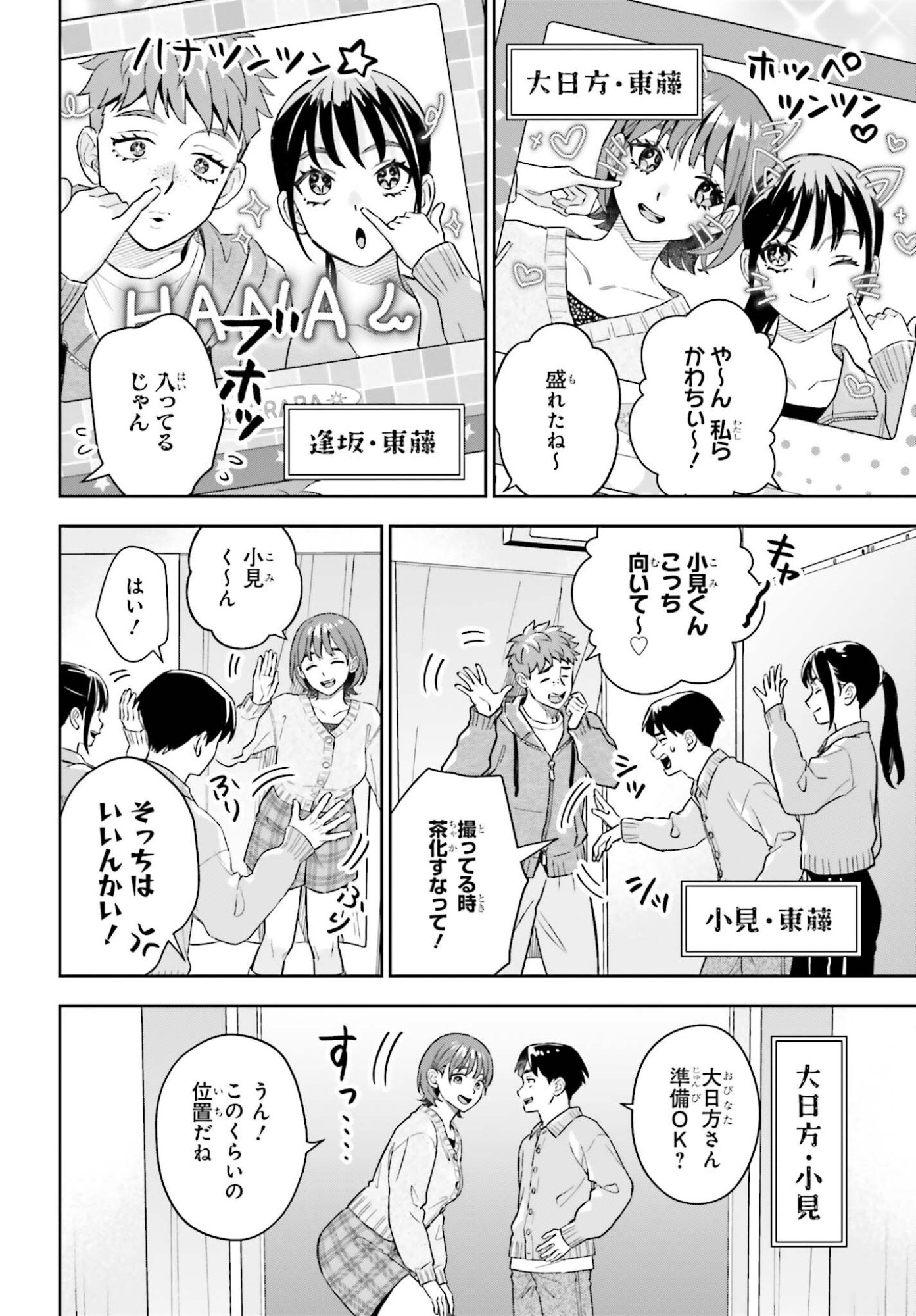BOKU NO KANOJO WA DEKKAWAII Chap 23 - Pic 10