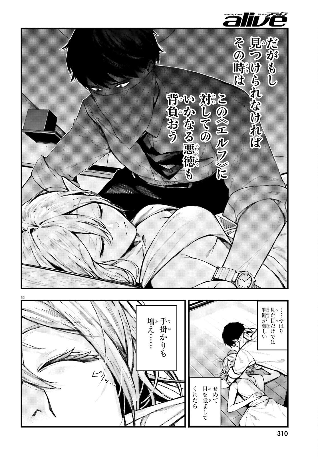 KOUMUIN, NAKATA SHINOBU NO AKUTOKU Chap 1 - Pic 52