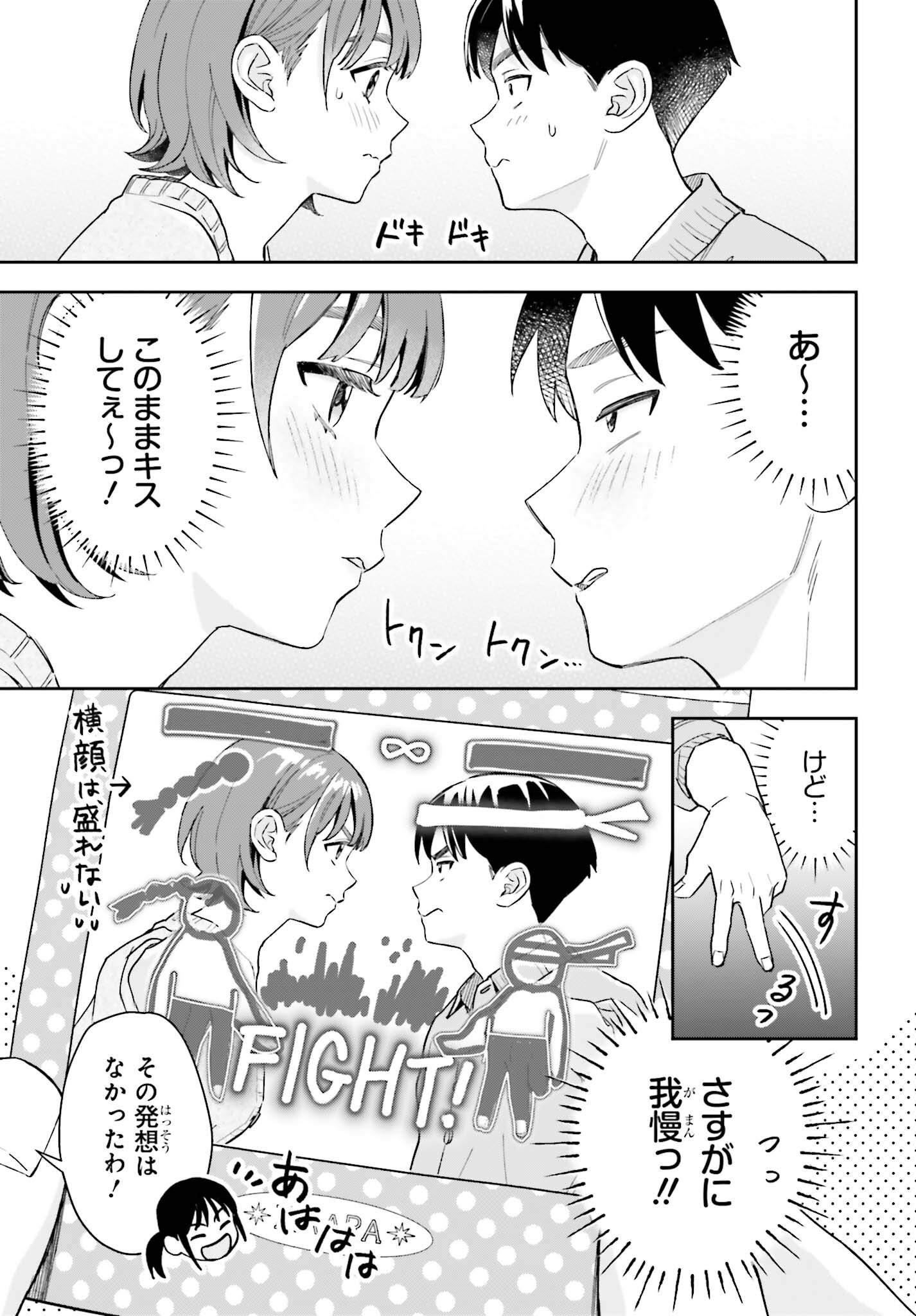 BOKU NO KANOJO WA DEKKAWAII Chap 23 - Pic 11