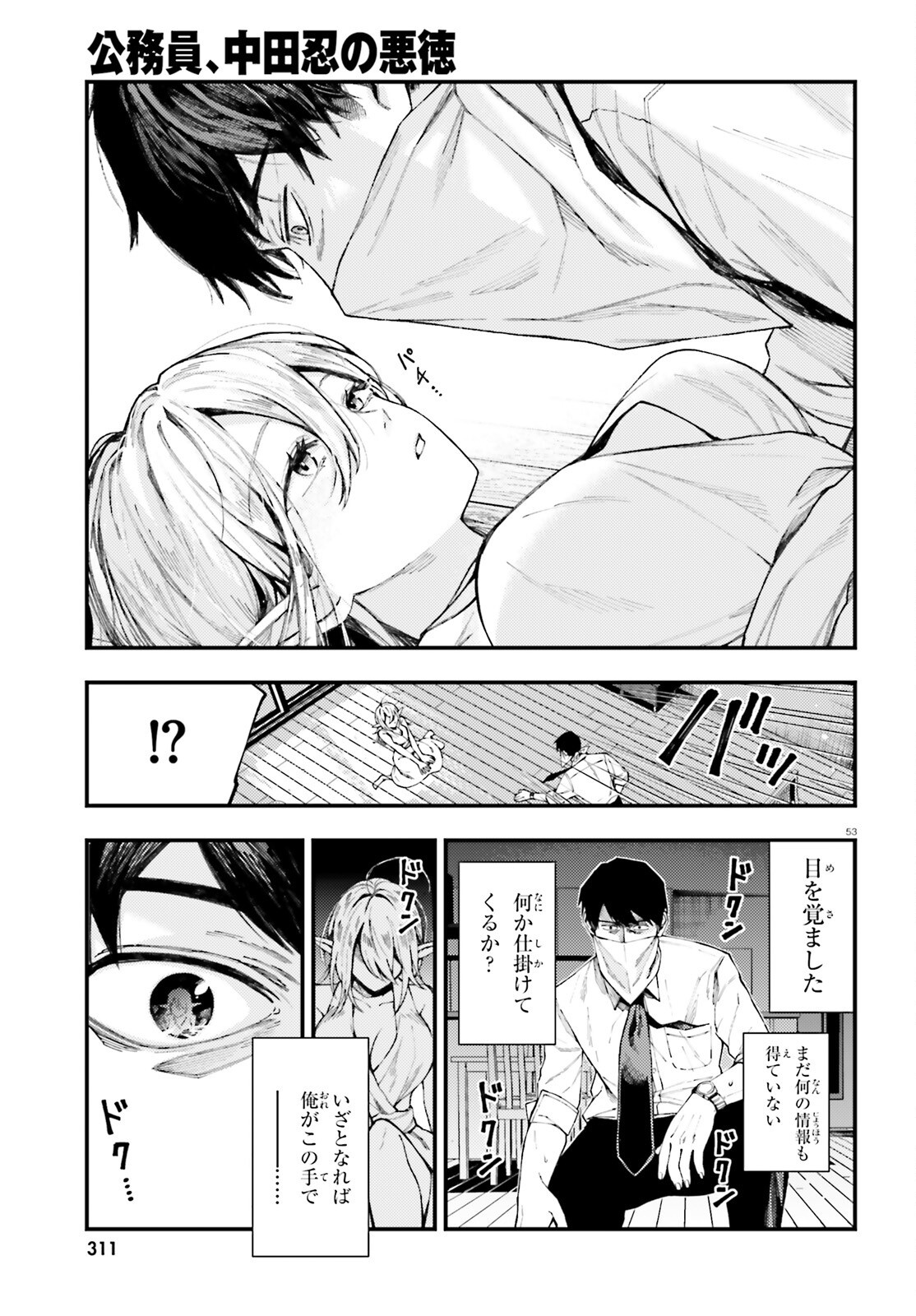 KOUMUIN, NAKATA SHINOBU NO AKUTOKU Chap 1 - Pic 53