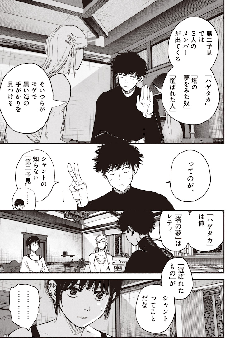 CHOUJIN X Chap 77.2 - Pic 30