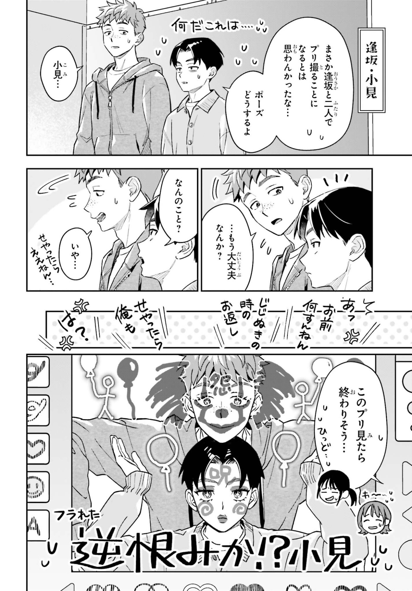 BOKU NO KANOJO WA DEKKAWAII Chap 23 - Pic 12
