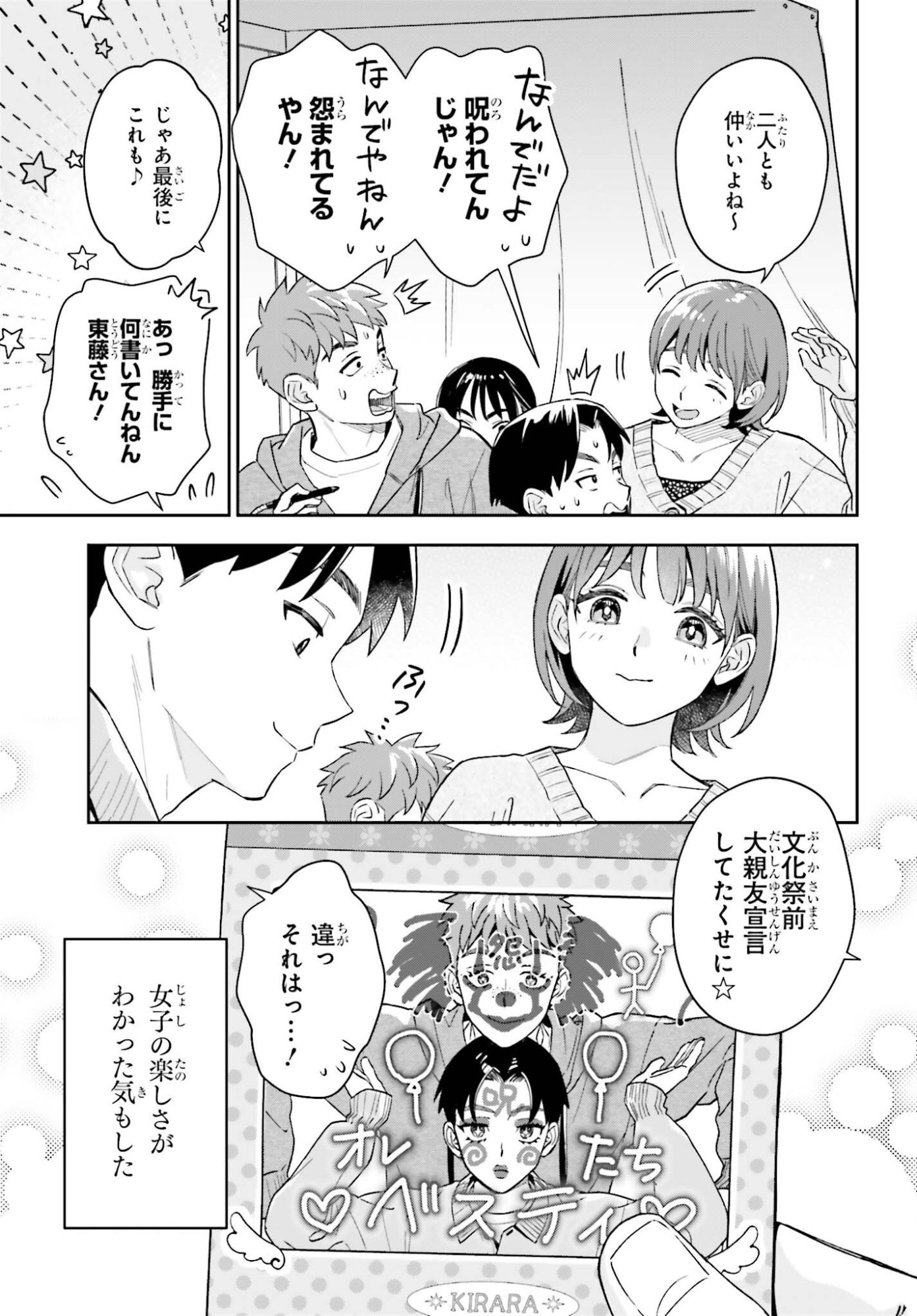BOKU NO KANOJO WA DEKKAWAII Chap 23 - Pic 13