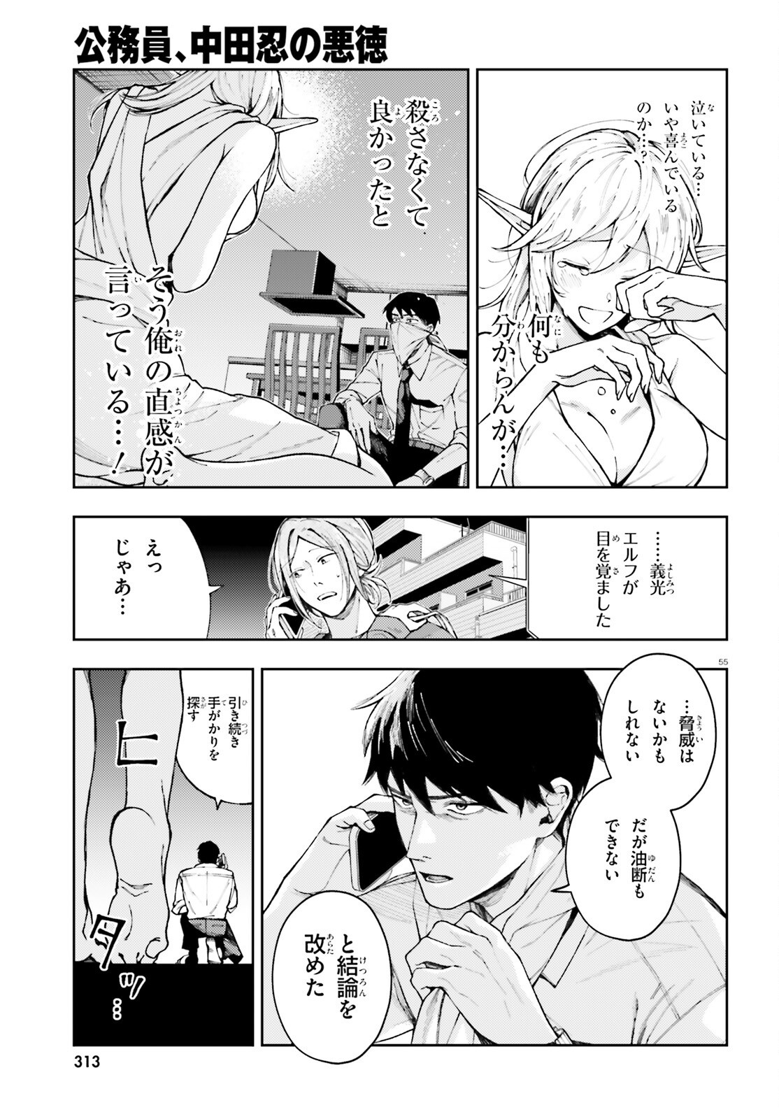 KOUMUIN, NAKATA SHINOBU NO AKUTOKU Chap 1 - Pic 55