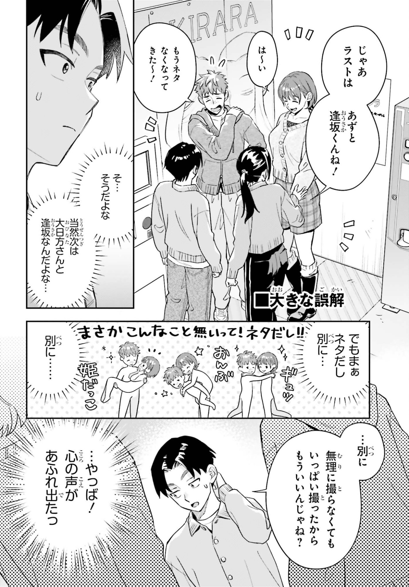BOKU NO KANOJO WA DEKKAWAII Chap 23 - Pic 14