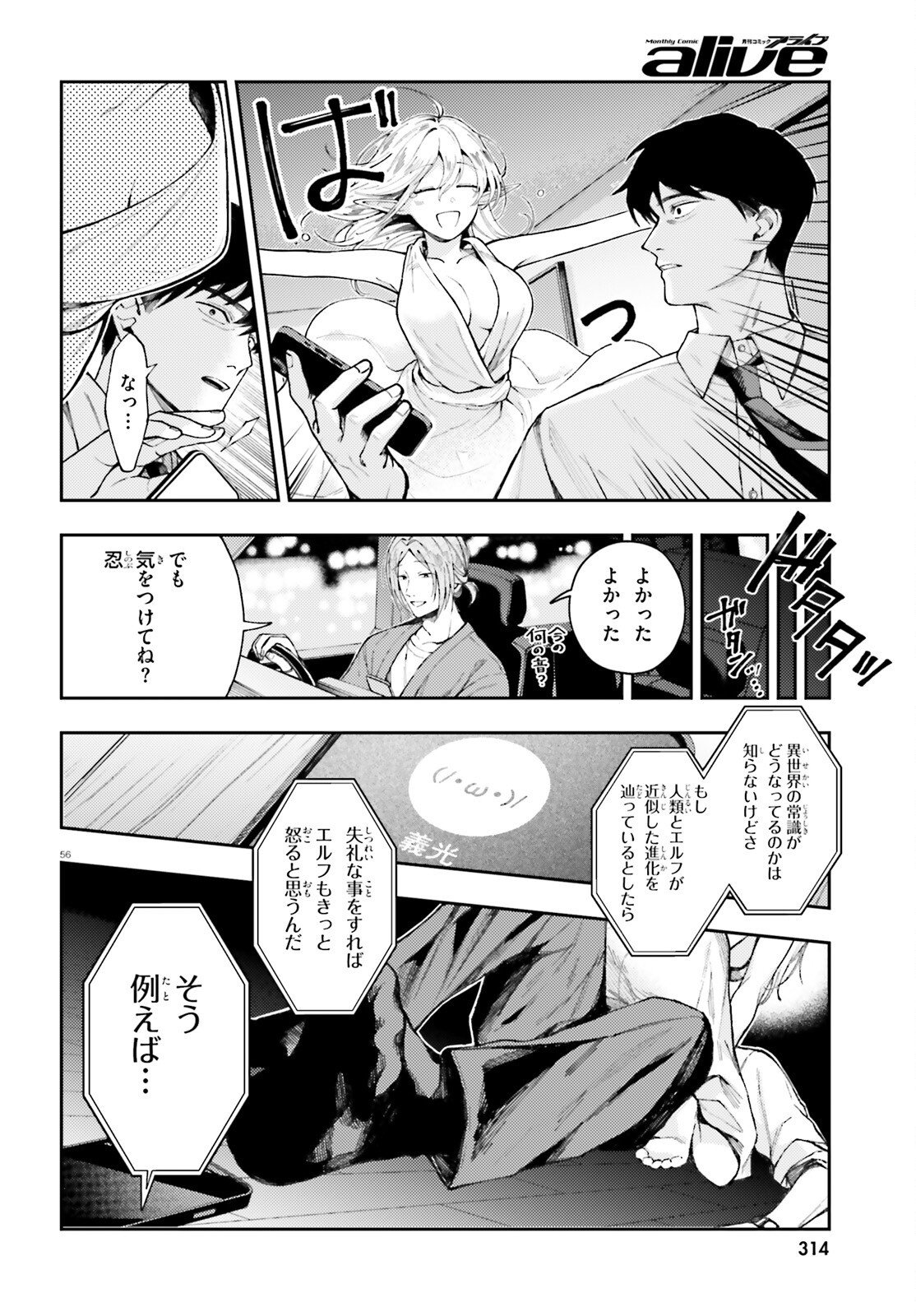 KOUMUIN, NAKATA SHINOBU NO AKUTOKU Chap 1 - Pic 56