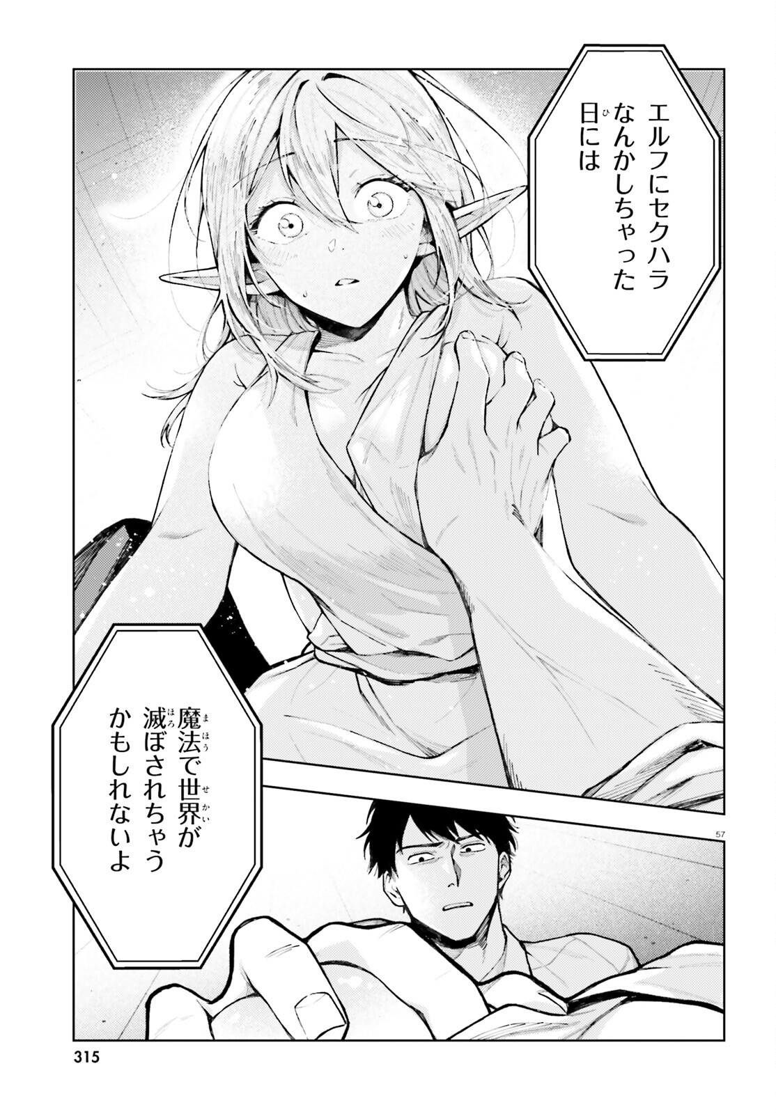 KOUMUIN, NAKATA SHINOBU NO AKUTOKU Chap 1 - Pic 57
