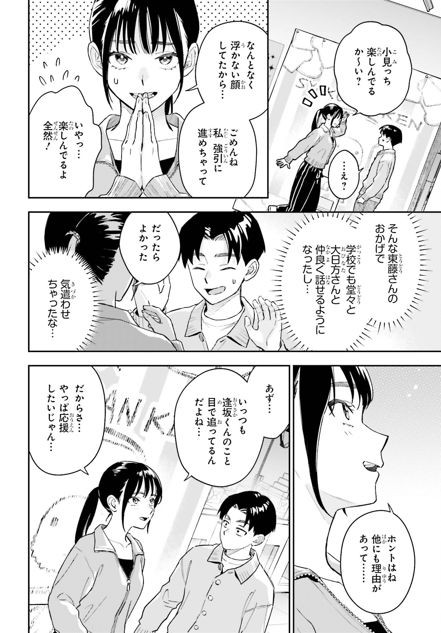 BOKU NO KANOJO WA DEKKAWAII Chap 23 - Pic 16