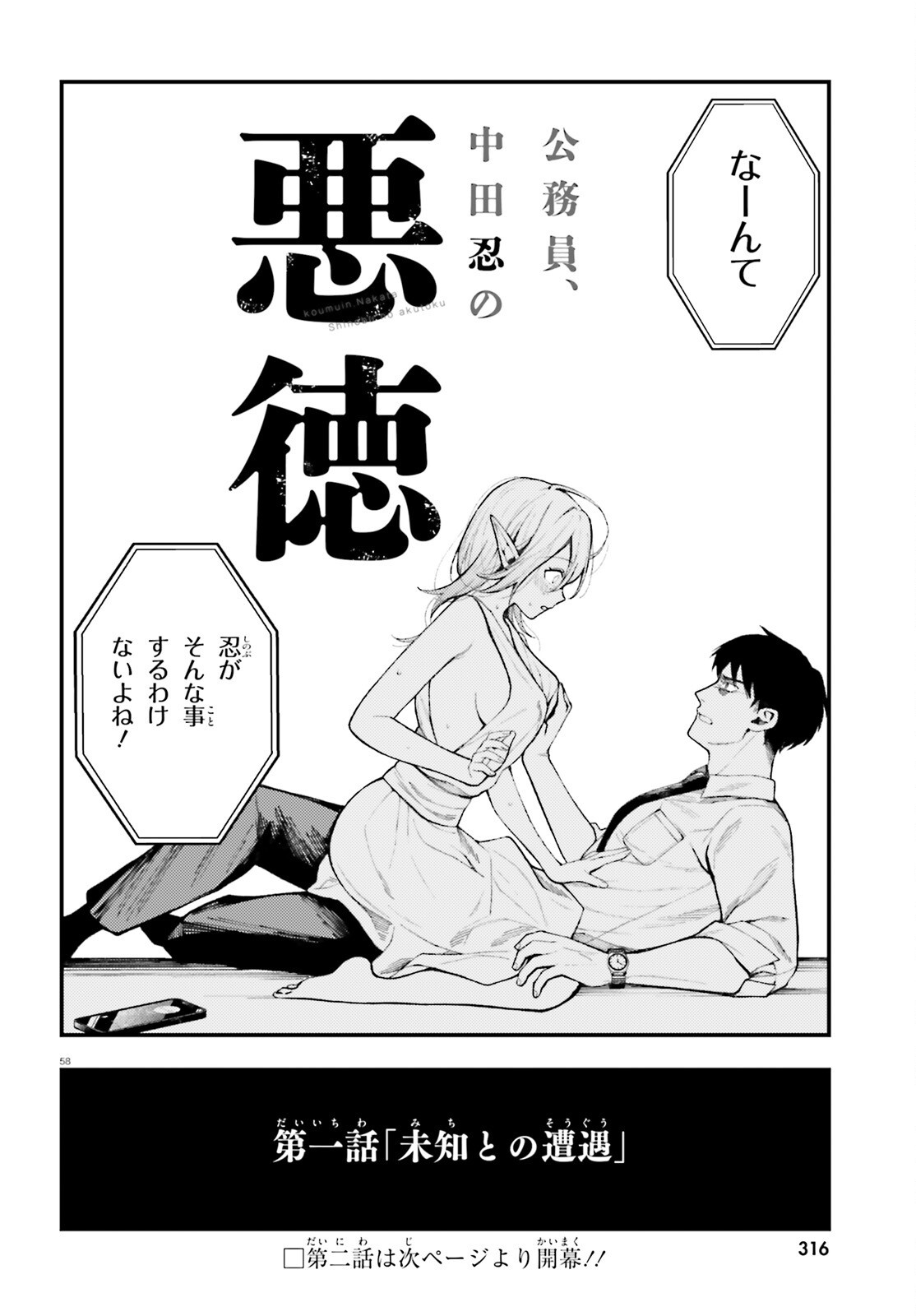 KOUMUIN, NAKATA SHINOBU NO AKUTOKU Chap 1 - Pic 58