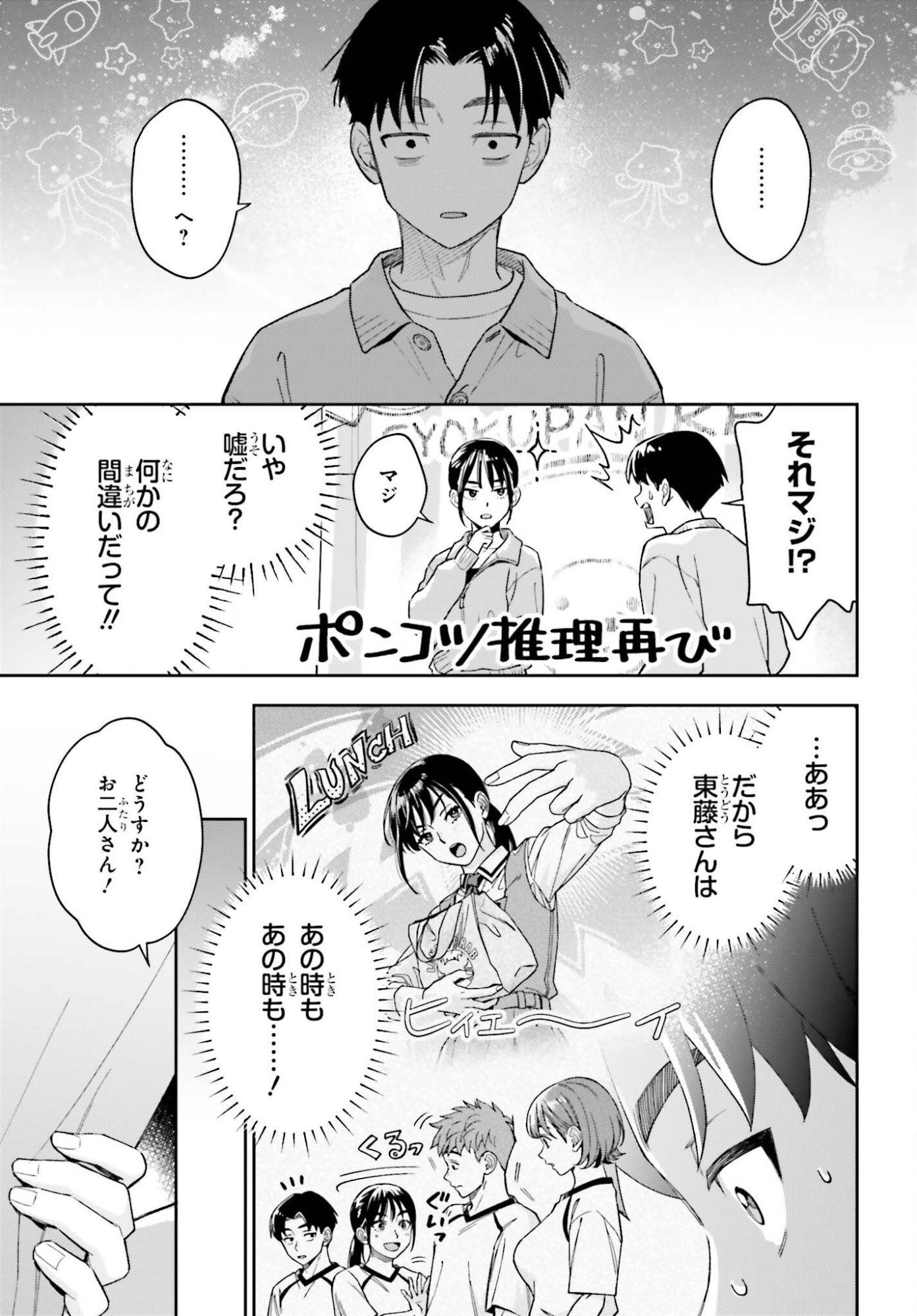 BOKU NO KANOJO WA DEKKAWAII Chap 23 - Pic 17