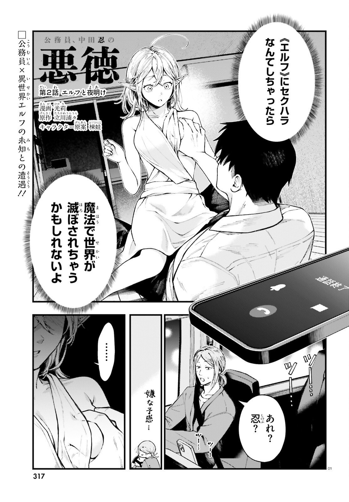 KOUMUIN, NAKATA SHINOBU NO AKUTOKU Chap 2 - Pic 1