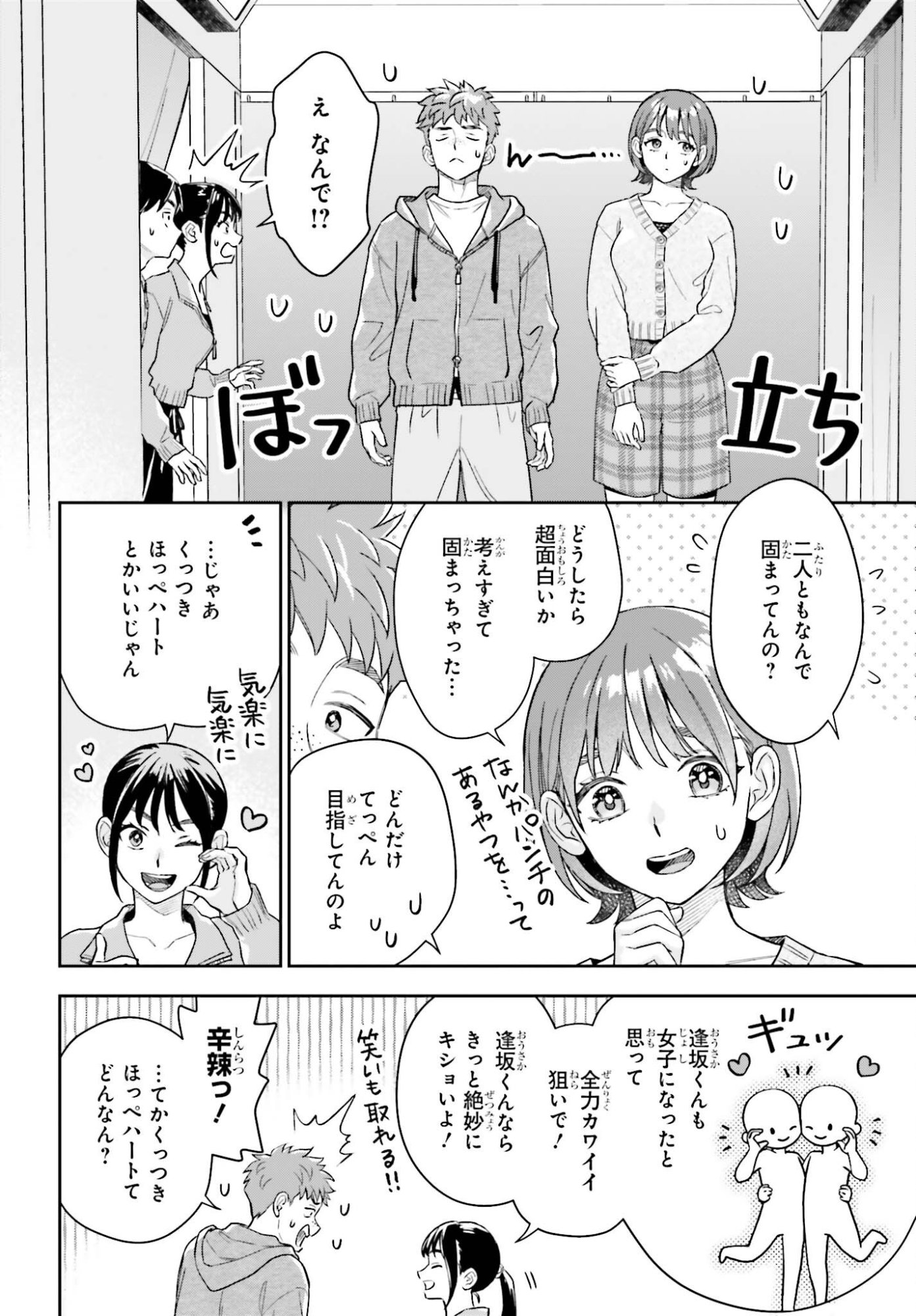 BOKU NO KANOJO WA DEKKAWAII Chap 23 - Pic 18
